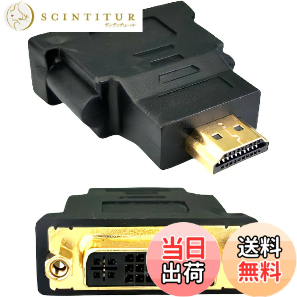 商品情報商品の説明主な仕様 ■ DVI → HDMIへ簡単変換 DVI-D 29ピン（メス）をHDMI（オス）に変換するアダプタです。DVI出力のPCやグラフィックボードからHDMI入力のモニターやテレビへ接続できます。■ モニター・テレビ・プロジェクター対応 パソコン、液晶モニター、テレビ、プロジェクターなど様々な機器に対応。オフィス、家庭、プレゼン環境など幅広く使用できます。■ 金メッキ端子採用で安定した信号伝送 端子部分には耐腐食性に優れた金メッキ加工を採用。接触抵抗を抑え、安定した映像信号を伝送します。■ 延長ケーブルや変換用途に最適 既存のDVIケーブルをHDMI機器へ接続する際の変換アダプタとして便利。ケーブルを無駄にせず活用できます。■ 工具不要の簡単接続 プラグを差し込むだけの簡単接続。ネジ固定対応で抜けにくく安定した接続が可能です。