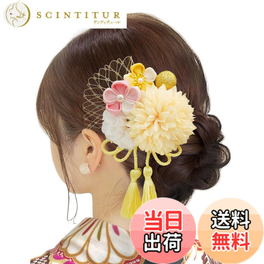 商品情報商品の説明主な仕様 【商品のご説明】ご覧いただきありがとうございます。本品はピンポンママ、パール蕾入りのつまみ細工、組紐からできたリボン、キラキラとした和玉などが組み合わさった手作りの髪飾りです。【優しい印象】合計8カラーをご用意しており、どれもしっかりした品質とキレイな発色で、上品で優しいイメージを作り上げてくれます。ハレの日のコーディネートや気分に合わせて自由にお選びいただけます【様々なシーンで】成人式の振袖や卒業式の袴はもちろん、結婚式や前撮り、披露宴の着物などにもお似合いです。お手持ちのアクセサリーと一緒に使うと、さらにたくさんのアレンジを楽しめます。派手すぎず可愛いデザインで、お子様から大人までお使いいただけます。【プレゼントにも】厳選された素材を使い、職人が心を込めてお手作りした髪飾りです。優れた品質で、何度も繰り返し使用できます。自分へのご褒美にも、娘や妻、母親、友人など大切な人へのプレゼントにもぴったりの一品です。【品質】JZOONはいつでも高品質のヘアアクセサリーと最高レベルのアフターサービスを心掛けております。なにかご質問等がございましたら、お気軽にお問い合わせください。必ず24時間以内に返事し、問題を解決させていただきます。