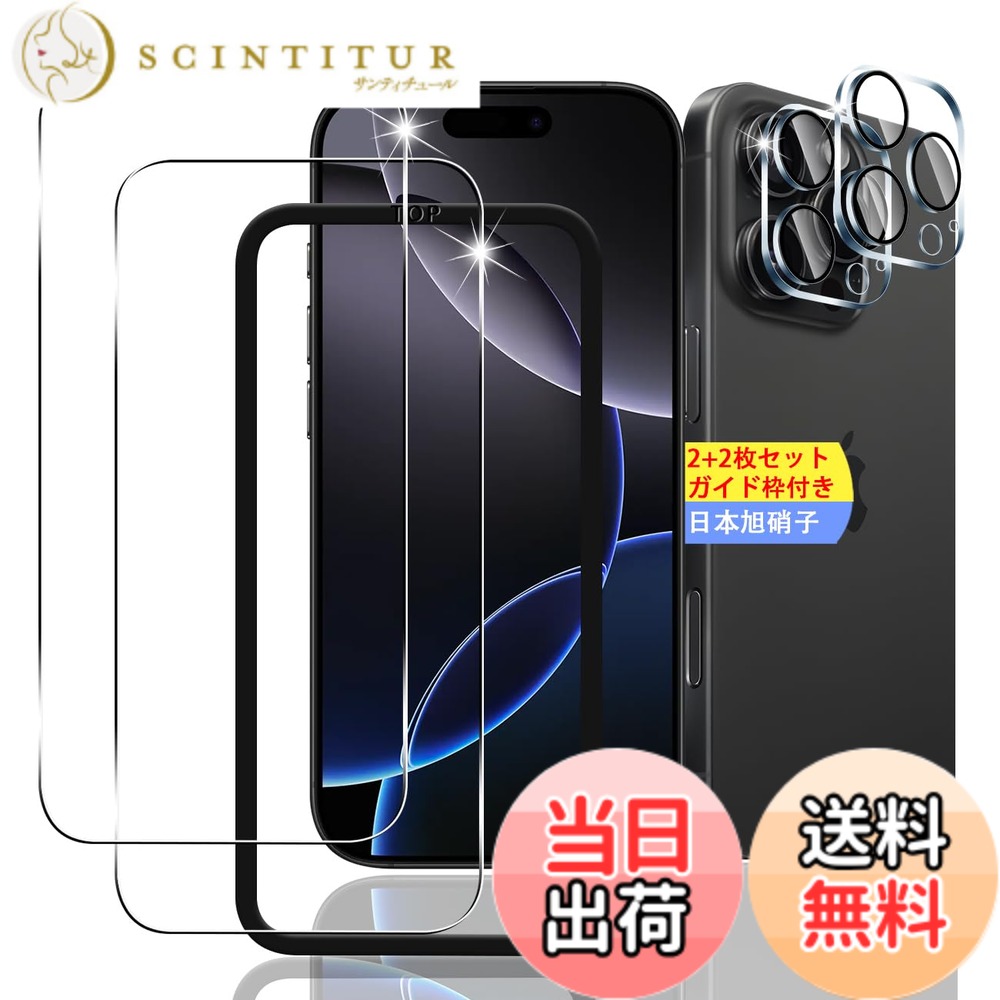 Rakuten - 【送料無料】【2枚セット ガイド枠付き】 ガラスフィルム 保護フィルム (2枚) 【日本製素材旭硝子製】 フィルム 強化ガラスフィルム 全面吸着 高透過率、硬度9H、飛散防止、気泡ゼロ【FAMROLLS正規品】 色：クリア、サイズ：対応 iPhone 16 Pro Max