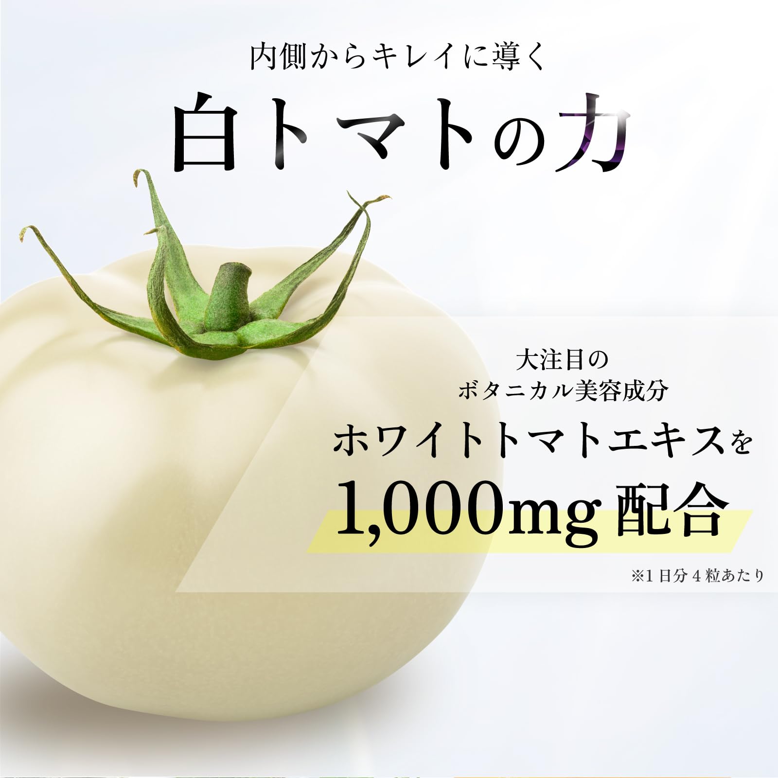 【送料無料】Future Science pearl white (パールホワイト) ホワイトトマト果実エキス 4粒あたり 1000mg配合 (日本製/栄養機能食品) サプリメント ビタミンC プラセンタ サイズ：3本セット scintitur-10553270 サンティチュール サンプル画像3
