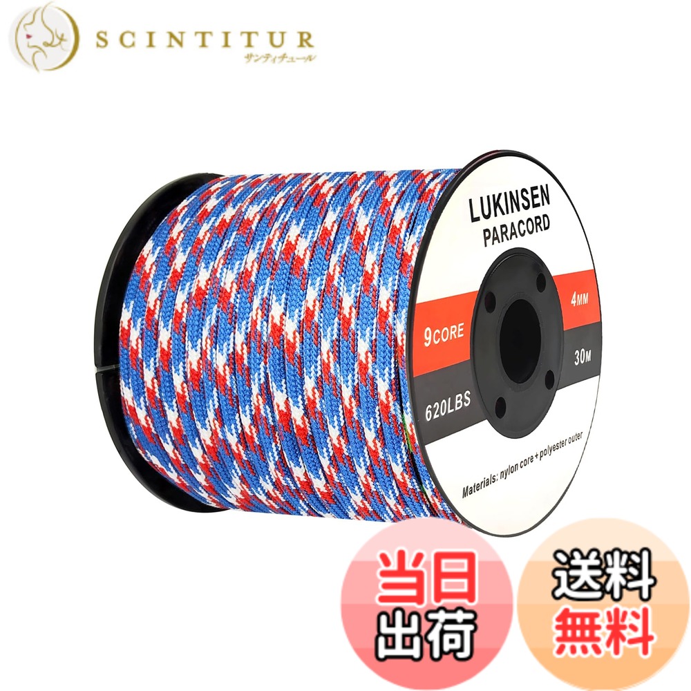 【送料無料】Lukinsen パラコード 9芯 4mm 15m/30m/50m パラシュートコード 耐荷重280kg ガイロープ テントロープ キャンプ アウトドア アクセサリー制作用 色：ブルーレッドホワイト迷彩、サイズ：30m