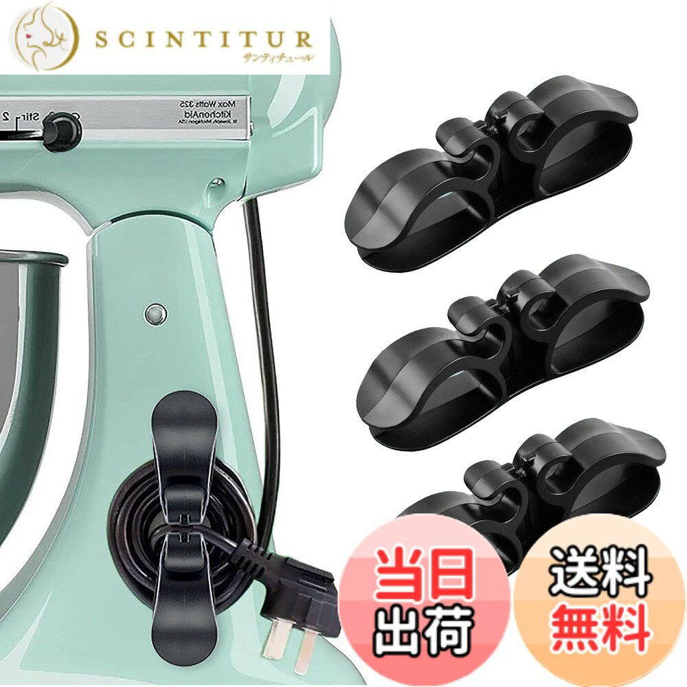 【送料無料】Neyiem ケーブルクリップ ケーブルスタンド 家電製品 シリコン 巻線器 ケーブル収納 コーヒーメーカー 炊飯器 掃除機 扇風機 除湿機 各種家電収納 整理隠蔽 付属 強力無痕ダブル接着剤(黒色) 3PCS 色：ブラック サイズ：9.6 2.4 3cm