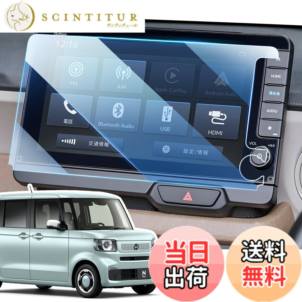 商品情報商品の説明主な仕様 【適合車種】新型 ホンダ N-BOX / N-BOX CUSTOM N-BOX カスタム JF5/JF6型 3代目（2023.10-現行）。9インチ ディスプレイオーディオ Honda CONNECTナビ 【LXU-242NBi】。【9H高硬度ガラスフィルム】lxu-242nbi 保護フィルム は9H硬度の素材を使用し、ガラスを補強することで外界からの衝撃（鍵や硬いものなど）を吸収し、映像へのダメージを最小限に抑えます。貼った事で傷が付かない安心感で生まれました。【貼り付けが簡単】カーナビ保護フィルムは、説明書と固定用シールがセットになったキットが付属していますので、初心者の方でも簡単に貼り付けることができます。 ホコリや汚れがあると気泡が入ることがあります。 貼る時に空気が入っても少し剥がし貼り直せば大丈夫です。後は綺麗になっています。【指紋や汚れを軽減】 表面は防水・撥油・防汚加工が施されており、指紋や汚れが付きにくくなっています。 日常生活でカーを使用する際、画面に指紋や汚れが付いても、湿らせたペーパータオルで拭き取るだけでOK。【高精細と鮮明度】高精細な透明度と99％以上の光透過率で、元の画質を損なわず、強化ガラスが透明な光沢を作り出し、画面本来の鮮やかな画質を楽しみ、快適な視聴体験をもたらします。【絹のような手触りを体験】当社のN-BOX JF5 アクセサリー保護フィルムは、滑らかな手触りと高感度を向上させるように設計されており、指先が簡単かつ快適に滑ることができ、絹のような手触りを提供し、元のスクリーン体験をさらに超えます。【信頼できる品質】N-BOX JF5 アクセサリー 保護フィルム は、より完璧な2.5カーブエッジと自動通気技術を採用しています。取り付けや製品に関するご質問がございましたら、LANGBEANカスタマーサポートまでメールでお問い合わせください。