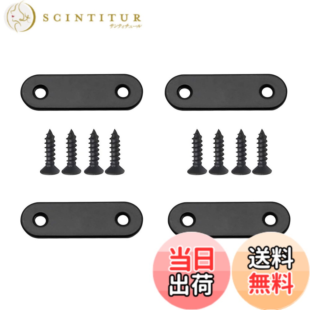【送料無料】ジョイント金具 4個セット ステンレス I字金具 棚受け金具 固定板 固定金具 フラット 家具 固定 修理 補強プレート 連結金具 ネジ付き DIY 2穴 46x16mm ステンレス製のストレートブラケットです 色：ブラック、サイズ：46x16x1.7mm-ブラック