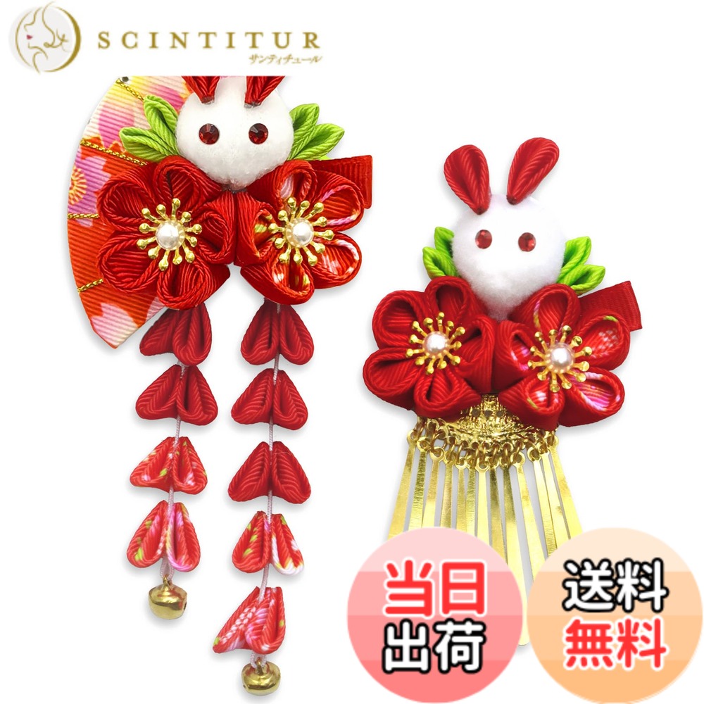 商品情報商品の説明主な仕様 【オリジナルのデザイン】このヘアアクセサリーは、独特のデザインが魅力です。花のしべには偽真珠があしらわれ、周りの青葉が華やかさを引き立てています。花模様の丸い鈴は透かし彫りが施され、歩くたびに爽やかな音を響かせます。可愛らしいうさぎや扇子を取り入れたデザインは、特別な日のコーディネートにぴったりです。【高品質な素材】ちりめん生地を使用したこのヘアアクセサリーは、独特の質感で立体感と美しさを引き立てます。しっかりとした作りで、長く愛用できる高品質なアイテムです。【6色展開】合計6色のバリエーションを揃えています。晴れの日のお洋服や気分に合わせて、お好きな色を選んで楽しめます。鮮やかな色合いから落ち着いたトーンまであり、どんなスタイルにもマッチします。【使いやすさ】全てのヘアアクセサリーにはバナナクリップを使用しており、操作が簡単で、小さなお子様でも扱いやすいです。シンプルなデザインながら髪をしっかり留めてくれるので、日常使いにも最適です。また、親子でお揃いスタイルを楽しむこともできます。【使用シーン】卒業式や花火大会、結婚式など、さまざまなお祝いのシーンで繰り返しお使いいただけます。子供から大人まで幅広くご利用いただけるため、大切な方への贈り物にも最適です。特別な瞬間を彩るアイテムとして、ぜひご活用ください。