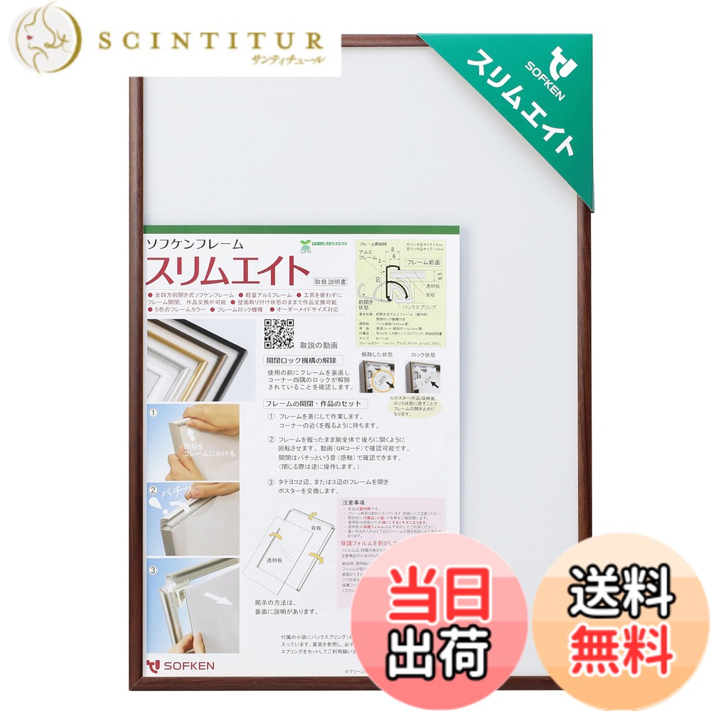 商品情報商品の説明【B4サイズ】作品交換が簡単なアルミ製の軽量前開き式フレーム。フレーム柄は深いブラックウォールナットの色合いです。主な仕様 フレーム:アルミニウム(アルマイト＋クリア塗装+オレフィンシート貼り)背板:ダンボール材 3mmbr透明板:PET 0.6mm　※注意※　保護フィルムを剥がしてご使用くださいコーナージョイント:ポリアセタール(ロック機能付)付属品:吊りヒモ 1.5m 1本,バックスプリング4個　※注意※　フレーム角の保護カバーは梱包材です。商品付属品ではない為、欠品クレームはお受けできません。収納厚さ:2.5mmbrフレームサイズ：フレーム幅＝8mm／内寸法＝257X364mm,B4サイズの作品が収納できます／外形＝261X368mm,厚さ20mmbr本体重量:0.31Kgbr個装:ビニール袋設置環境:屋内用