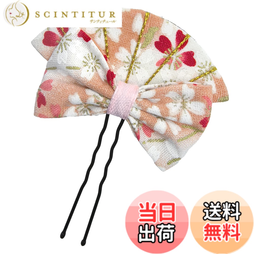 商品情報商品の説明主な仕様 【商品のご説明】ご覧いただきありがとうございます。本品は和風の扇子をベースに可愛いリボンやお花が重なるオリジナルのつまみ細工です。伝統とモダンが融合した立体感のあるデザインです。単体でも2本使いでもヘアメイクに華を添え、上品な雰囲気を作ってくれます。【細部までこだわり】厳選された金プリント和柄生地は鮮やかで派手過ぎる事無く目を惹きます。小さなリボンは可愛くて、くっきり見えるキラキラ金属とイミテーションパールの蕊付きのお花は繊細で、上品さが伝わります。Aタイプは6カラーを、Bタイプを8カラーからお選びいただけます。【様々な場面で】花火大会、卒業式、成人式などの和服姿のみならず、普段着にも一本だけでさりげなく簡単に印象アップ！挿しやすいUピンまたはIピン付きなので、お子様が楽しみにしている七五三、卒園式やひな祭りの時にも大活躍です。【プレゼントにも】Jzoonの髪飾りは職人が心を込めて高品質な素材を使用し丁寧にお手作りした逸品です。独特でオリジナルなデザインは周りと差がつくおしゃれコーディネートにしてくれます！何度も繰り返しお使いいただけますので、大切な友人やご家族、子供へのプレゼントにもおすすめです。【品質】Jzoonはいつでも高品質のヘアアクセサリーと類比なきアフターサービスをご提供しております。なにかご質問等がございましたら、いつでもお気軽にお問い合わせください。必ず24時間以内に返事し、問題を解決させていただきます。