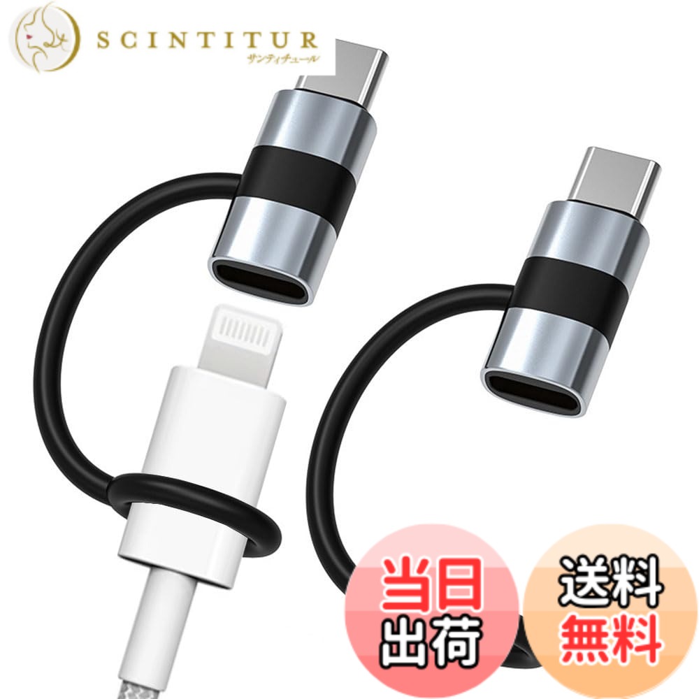 商品情報商品の説明1.【重要】：Lig-htning - USB Cアダプタは、ヘッドフォン、OTG、USBハブ、マウス、キーボード、フラッシュドライブ、カードリーダー、プリンタ、マイク、カメラなどには適していません。 携帯電話を充電し、携帯電話とコンピュータ間のデータ転送をサポートすることができます。 2.【USB Cアダプタに接続】：60W急速充電コンバータ、PD、QCおよび標準の急速充電とデータ転送のための480Mbpsのデータ転送をサポートしています。 3.【耐久性と快適性】 クリーンで控えめな外観とアルミニウム仕上げにより、耐久性、放熱性、長寿命をします。 4.【Type-Cデバイスとの互換性】iPhone 15シリーズ、iPad、Samsung S23 22 21 20、S20 Ultra、Note 10、LG、Google Pixel 4a/5、TCL 10 Pro、Xiaomi 14 13 12 11、10、Oppo、Vivo MacBook。 以下のType-Cコネクタ搭載ノートパソコンと互換性があります。Surface、HP、Dell、Lenovo、Asus、Acerなど、最大60Wの充電出力。 5.【紛失防止と長持ちする耐久性】Lightning - USB C変換アダプタには紛失防止シリコンリングが付属しており、一般的に使用されるケーブルに簡単に取り付けられるため、紛失を防ぎ、保管や持ち運びが簡単です。 このLightning - USB C変換アダプタは、厳格な品質テスト基準による20,000回以上の押し引きテストに合格しています。主な仕様 【重要】：Lig-htning - USB Cアダプタは、ヘッドフォン、OTG、USBハブ、マウス、キーボード、フラッシュドライブ、カードリーダー、プリンタ、マイク、カメラなどには適していません。 携帯電話を充電し、携帯電話とコンピュータ間のデータ転送をサポートすることができます。【USB Cアダプタに接続】：60W急速充電コンバータ、PD、QCおよび標準の急速充電とデータ転送のための480Mbpsのデータ転送をサポートしています。【耐久性と快適性】 クリーンで控えめな外観とアルミニウム仕上げにより、耐久性、放熱性、長寿命をします。【Type-Cデバイスとの互換性】iPhone 15シリーズ、iPad、Samsung S23 22 21 20、S20 Ultra、Note 10、LG、Google Pixel 4a/5、TCL 10 Pro、Xiaomi 14 13 12 11、10、Oppo、Vivo MacBook。 以下のType-Cコネクタ搭載ノートパソコンと互換性があります。Surface、HP、Dell、Lenovo、Asus、Acerなど、最大60Wの充電出力。【紛失防止と長持ちする耐久性】Lightning - USB C変換アダプタには紛失防止シリコンリングが付属しており、一般的に使用されるケーブルに簡単に取り付けられるため、紛失を防ぎ、保管や持ち運びが簡単です。 このLightning - USB C変換アダプタは、厳格な品質テスト基準による20,000回以上の押し引きテストに合格しています。