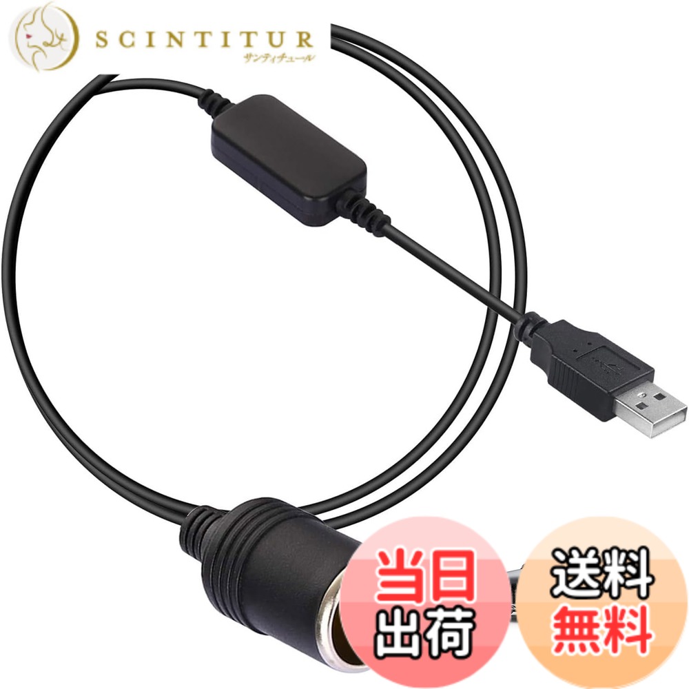 【送料無料】TVETE 12V車用のシガレットライターソケット ライターソケット シガーソケットをusbに変換 usb ライターソケットusb変換アダプター USBポート/Type Cポート 5V to 12V 車用 車載充電器 120cm 黒 色：ブラック