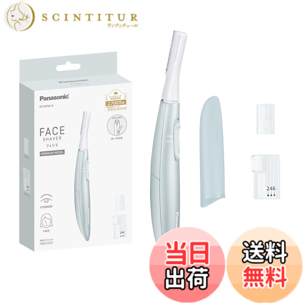 商品情報 商品の説明 商品紹介 ●肌にやさしくささっと剃れる。マユケアまでできるプレミアムモデル。 ●丸い刃先で肌にやさしい、約0.12mmのうす刃。水なしですっきり剃れる。 ●肌の凸凹に合わせて動く、密着スイングヘッド。 本体寸法：高さ15.6x幅1.7x奥行3.0cm(キャップ装着時) 本体質量：約20g(乾電池除く、キャップ含む) 使用時間：週2回(1回約5分間)の使用で約1カ月間使用可能(室温20度の時)（※パナソニック製アルカリ乾電池を使用した場合※） 電源方式：乾電池式 安全警告 この製品は水に浸すことや水近くで使用することはできません。バッテリーを取り扱う際は注意してください。顔に使用するため、注意深く使用してください。製品の使用に関する懸念事項があれば、パナソニックのお客様サポートセンターにご連絡ください。 主な仕様 肌にやさしくささっと剃れる。マユケアまでできるプレミアムモデル。丸い刃先で肌にやさしい、約0.12mmのうす刃。水なしですっきり剃れる。肌の凸凹に合わせて動く、密着スイングヘッド。乾電池式本体寸法：高さ15.6x幅1.7x奥行3.0cm(キャップ装着時) # 【送料無料】パナソニック フェイスフェリエ 色：ブルー 日々のスキンケアで悩んでいませんか？特に、顔周りのムダ毛や眉毛の手入れは女性にとって重要なポイント。しかし、エステやカミソリ、ワックスなど、肌に負担をかける方法も多いです。そんな悩みを解決するのが「パナソニック フェイスフェリエ」です。この商品は、肌に優しいデザインで、ムダ毛を簡単に処理できるプレミアムモデルです。約0.12mmのうす刃と丸い刃先が特徴で、肌を傷めることなく、すっきりさせます。さらに、密着スイングヘッドで、肌の凸凹にもしっかりフィット。これにより、手間なく美しい肌を手に入れることができます。自宅で手軽にケアを始めませんか？ ## 特徴的なデザインと使いやすさ 「パナソニック フェイスフェリエ」は、肌にやさしいプレミアムモデルとして設計されており、特にそのデザインが秀逸です。約0.12mmの薄い刃を採用しているため、肌への負担を最小限に抑えながら、スムーズにムダ毛を処理します。丸い刃先は、安全性を考慮しており、細かい部分もしっかりケアできます。これにより、特にデリケートな顔周りのムダ毛処理が安心して行えるのです。 また、密着スイングヘッドは、肌の凸凹に沿って動くため、剃り残しを防ぎます。これにより、ツルツルの肌を実現しつつ、手動での調整が不要なので、使い方も非常に簡単です。乾いた肌であれば、水なしで使用できるため、忙しい朝にもサッと取り出して使えます。バッテリー式で、週2回、1回約5分の使用で約1か月間使えるのも魅力の一つです。 本体は持ち運びがしやすく、コンパクトにデザインされています。キャップ装着時の本体寸法は、高さ15.6cm、幅1.7cm、奥行き3.0cmと、小さなバッグやポーチに収まるサイズです。旅行や出張先でも手軽に持ち運べるので、いつでもどこでもケアできます。このように、デザインと機能性が両立したプレミアムモデルとして、多くの女性から高評価を得ています。 ## 使用方法と安全性 「パナソニック フェイスフェリエ」を使う際は、まずはしっかりと乾いた肌に使用することをお勧めします。顔周りのスキンケアを行う前に、毛が目立つ部分をサッとスライドさせるだけで、手軽に毛を処理できます。乾電池式ですので、カートリッジの交換や充電も必要なく、ランニングコストも抑えられます。 ただし、安全に使用するためにはいくつかの注意点があります。水に浸すことや、水の近くでの使用は避けてください。また、バッテリーの取り扱いには注意が必要です。顔に使用するため、万が一製品に不具合がある場合は、即座に使用を中止し、パナソニックのお客様サポートセンターにお問い合わせください。 しっかりとした使用方法を守ることで、より快適に、安心してお使いいただけます。同時に、定期的なメンテナンスを行うことで、製品の性能を長く維持できます。掃除は簡単で、使用後はサッと拭くだけで清潔に保てます。こうした配慮が、「パナソニック フェイスフェリエ」をより一層魅力的にしています。 ## 実際の体験談と評価 実際に「パナソニック フェイスフェリエ」を使用した方からの体験談と評価は非常に高いです。多くのユーザーは「使いやすさ」と「肌への優しさ」を高く評価しています。特に、顔周りのムダ毛を手軽に処理できる点が、多くの人々の喜びとしています。「エステに行く時間がなかなか取れない」という忙しい方でも、自宅で簡単にスキンケアが可能になるため、多くの支持を集めているのです。 「いつでも手軽に自分のケアができるのが本当に助かります」との声や、「剃った後の肌がこんなにスベスベになるとは思っていなかった」との感想も寄せられています。このような肯定的なフィードバックは、使用者が安心して手に取れることを示しています。特に、敏感肌の方でも「肌に優しい」と感じられる使用感から、多くの人がリピートしているのも納得です。 「他の脱毛器と比べても、圧倒的に使いやすい」とする意見も見かけます。これにより、どんなところにいても簡単にムダ毛処理ができ、結果的に自分をより美しく保つことができるのです。自宅でのケアが手軽になるこの商品は、今後も多くの人に愛され続けることでしょう。 ## まとめ - 肌にやさしく、簡単にムダ毛を処理可能。 - 水なしで使えるので、いつでも手軽にケアができる。 - コンパクト設計で持ち運びも楽。 - 高い評価を受け、多くのユーザーがリピートしている。 - 安全に使うための注意点も明示されており、信頼性がある。 「パナソニック フェイスフェリエ」は、あなたの日常のスキンケアをさらに便利で快適にするアイテムです。自宅で簡単にケアを始めてみませんか？