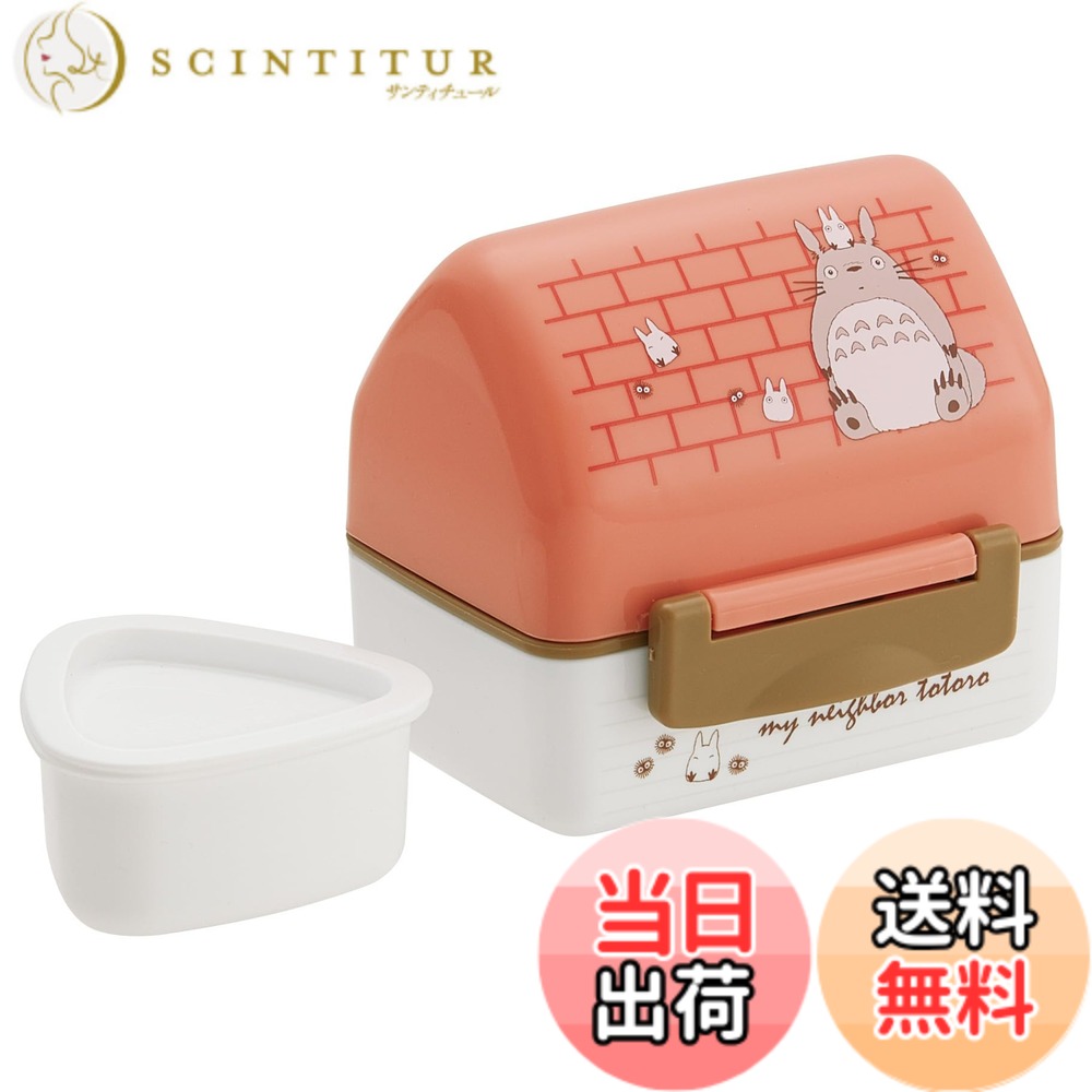 【送料無料】スケーター スタジオジブリ となりのトトロ 女性向け お弁当グッズ 色：おにぎりボックス