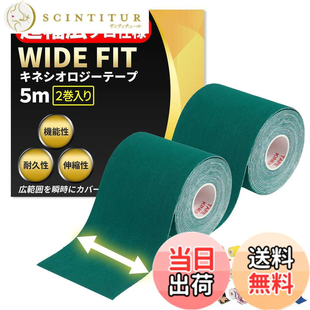 【送料無料】【超幅広タイプ】 テーピング キネシオ 75mmx5M 2巻入 広範囲 保護 汗...