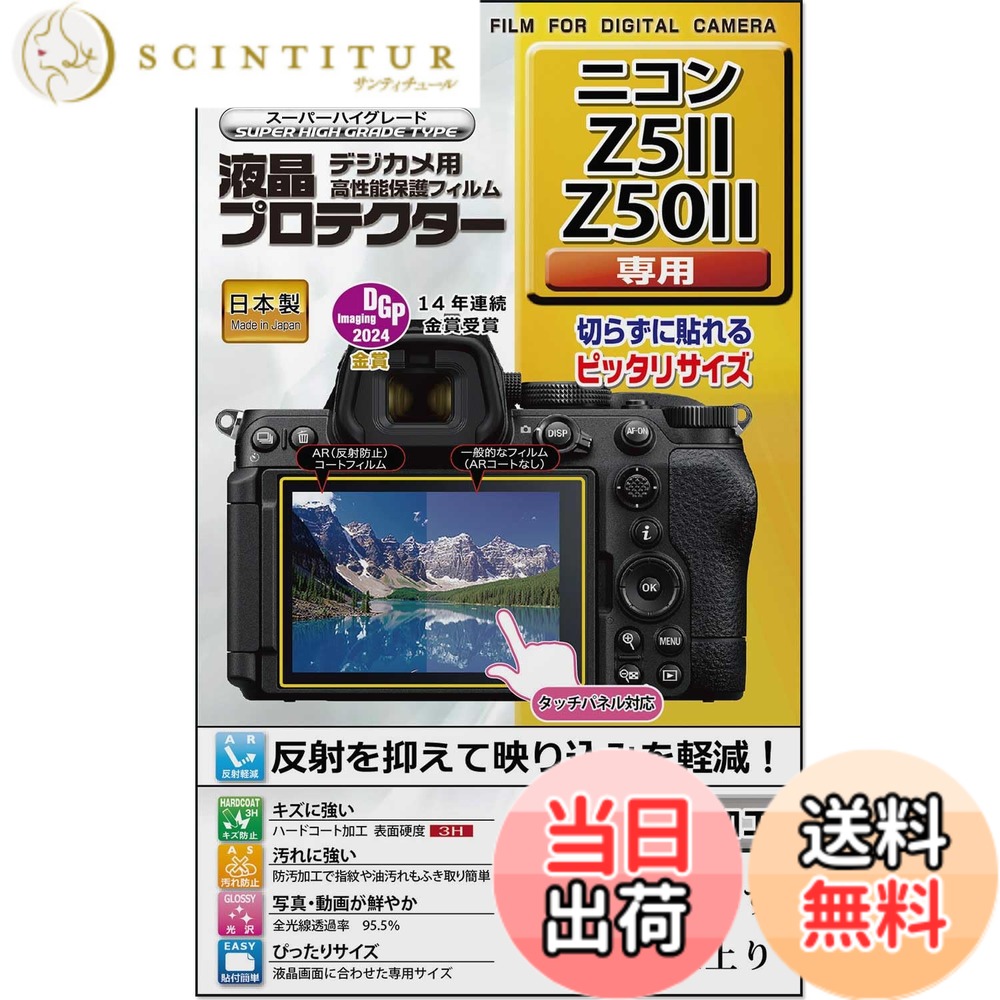 【送料無料】ケンコー(Kenko) 液晶保護フィルム 液晶プロテクター Nikon ニコンZ5II/Z50II用 色：クリア、サイズ：5.47 cm x 7.93 cm