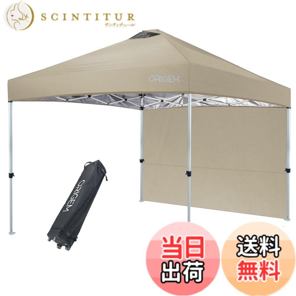 Origem タープテント3段階調節 2.5m/3m 大型 UVカット 遮光 高耐水加工 スチール 風に強持ち 組立て簡単 運び便利 サイドシート 4-6人/6-8人 アウ 色：サンドベージュ、サイズ：2.5*2.5m（1*サイドシート）