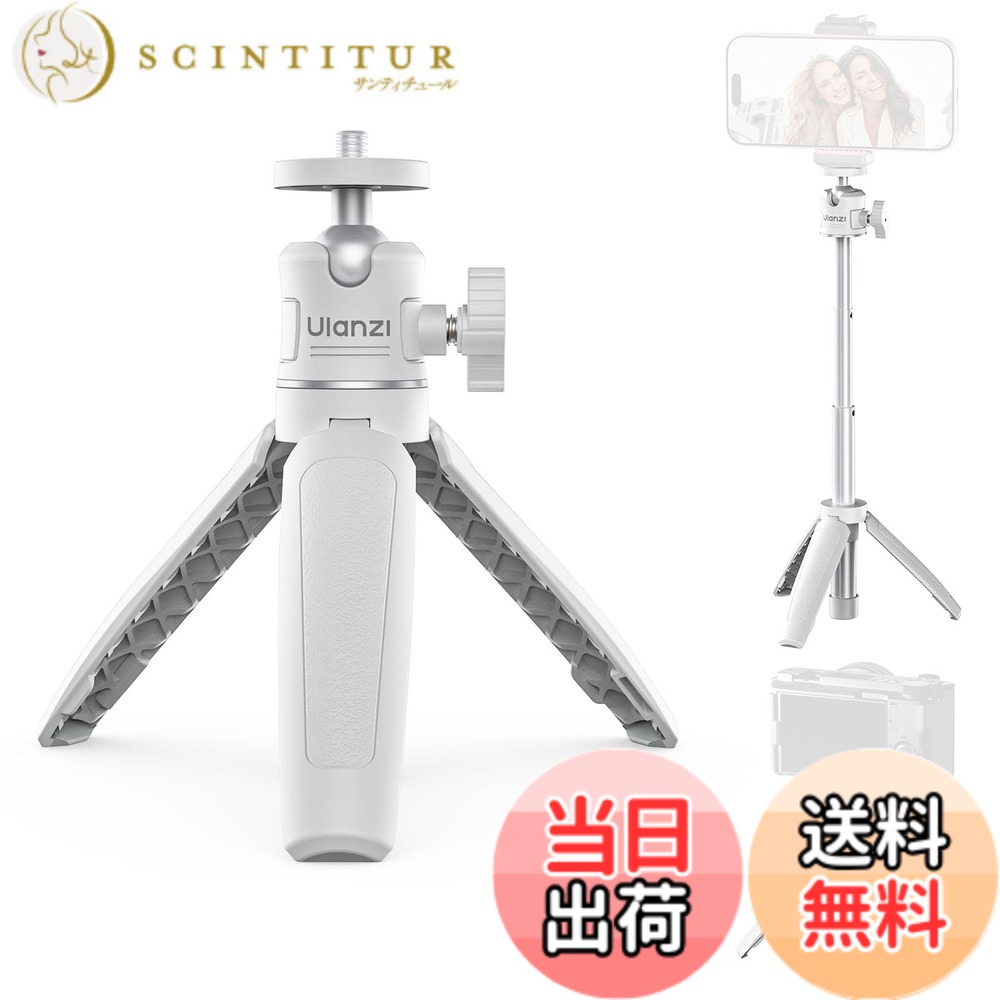【送料無料】Ulanzi MT-08 ミニ三脚 自撮り棒 3way三脚 卓上三脚 3段伸縮 360°回転 小型 ライブ三脚 ZV-1 /OSMO POCKET 1、2/iPhone Samsung Sony Canon Nikon アクションカメラ/デジタルカメラ/ビデオカメラに対応 [並行輸入品] 色：MT-08 ホワイト