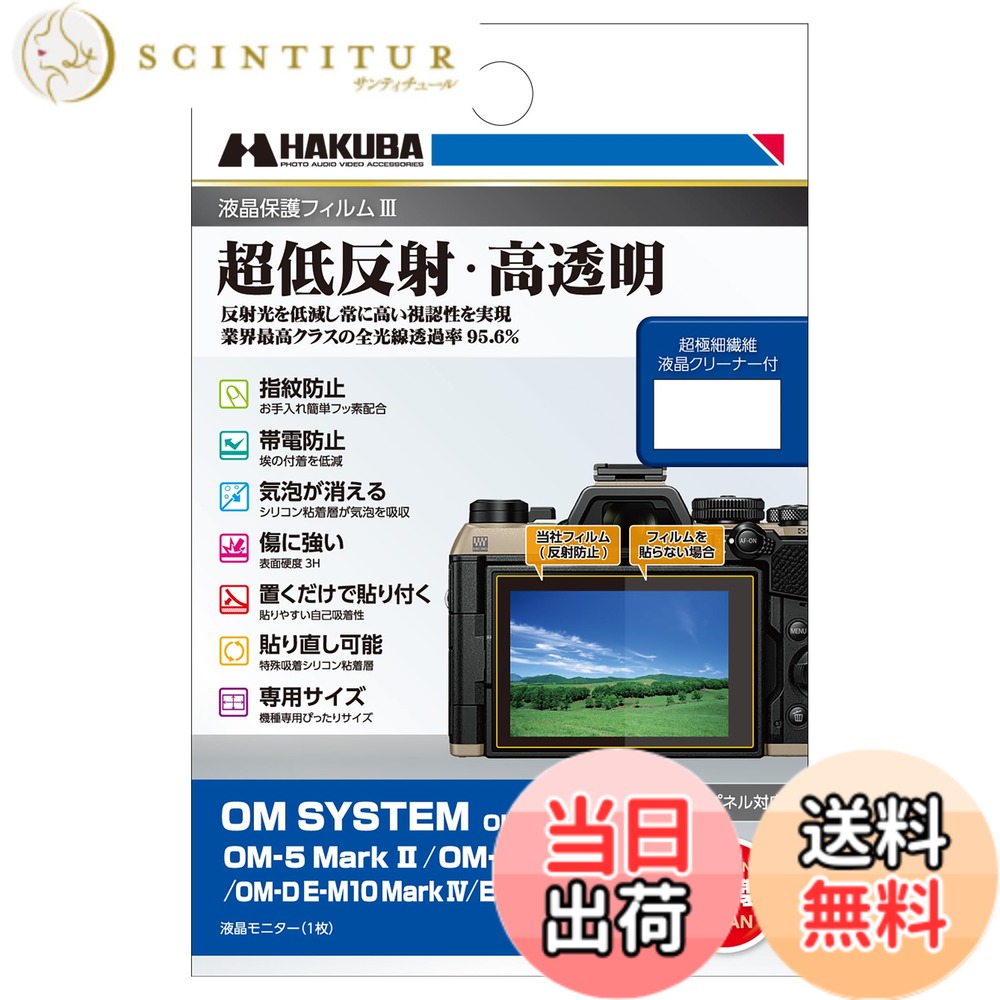 【送料無料】HAKUBA デジタルカメラ液晶保護フィルムMarkII OLYMPUS 1005 色：無色