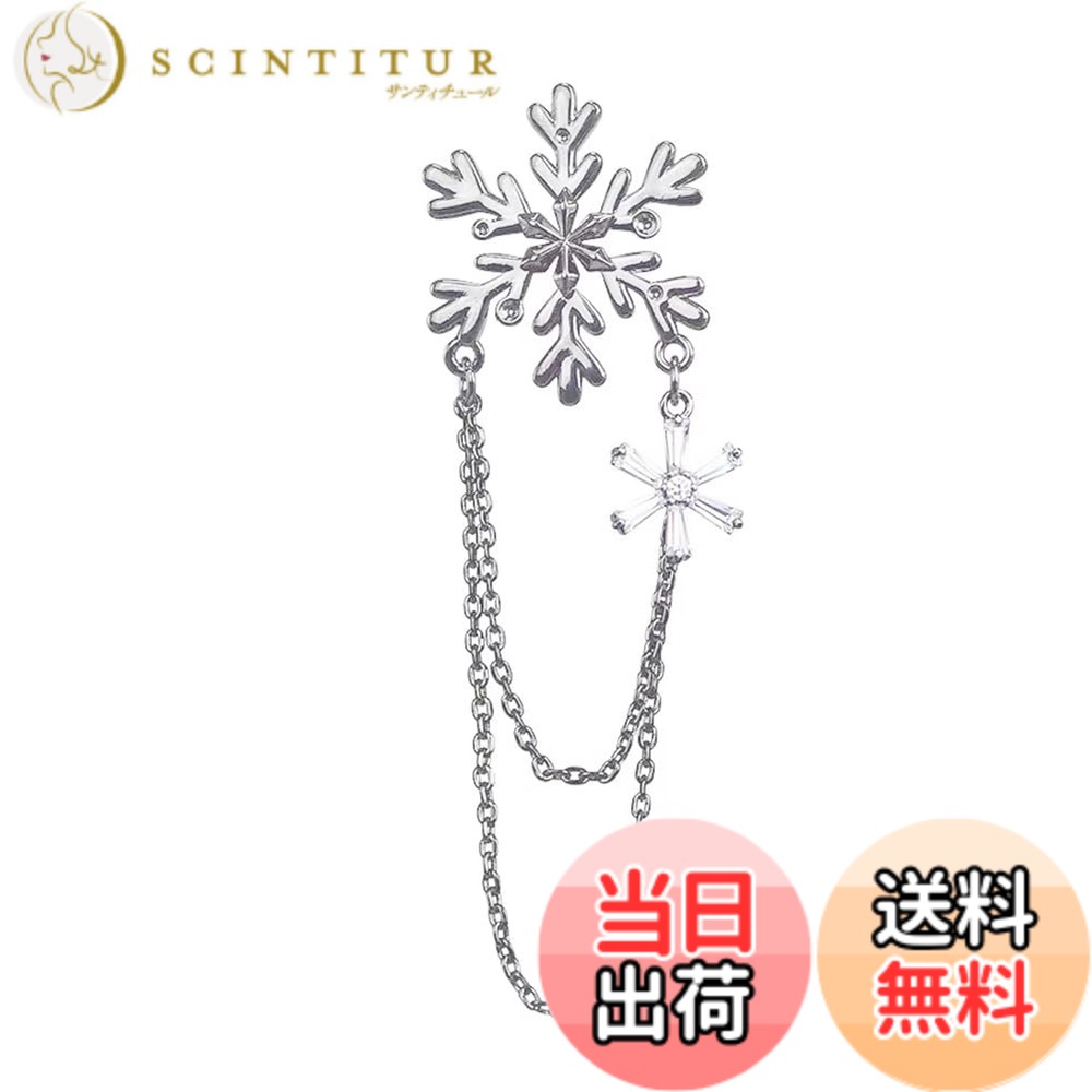 商品情報商品の説明主な仕様 製品サイズ：直径約5.3x1.8cm　・重さ約8g【完璧なジュエリー装飾品】自分、友人、家族に理想的なブローチジュエリーギフト。 ウェディングドレス、服、帽子、スカーフなどに適しています。【艶やかな清楚で上品な印象】大きめブローチや花のコサージュが苦手な方でもおすすめできます。小ぶりでシンプルかつスタイリッシュに決まります。【細部にまでこだわった作り】パールとラインストーンが美しいデザイン。高級感もありシンプルかつ飽きの来ない上品なアイテム。セレモニーやパーティーなど。清楚で派手すぎない落ち着いた上品な大人可愛いデザイン。【様々なシーンのアクセントとして】イベントやフォーマルシーンはもちろんの事、入園式・入学式・卒園式・卒業式・成人式など、スーツやジャケット、ドレスといったコーデなど、様々な場面でお使い頂けます。