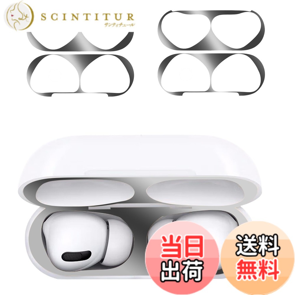 UIUIKA AirPods Pro 2 ダストガード エアーポッズプロ(2023/2022/2019)シール金属汚れ防止 プロ AirPods Pro ガードカバー 極薄18K メッキ 埃 ほこり 砂鉄 侵入防止 防塵 色：シルバー、サイズ：AirPods Pro 3