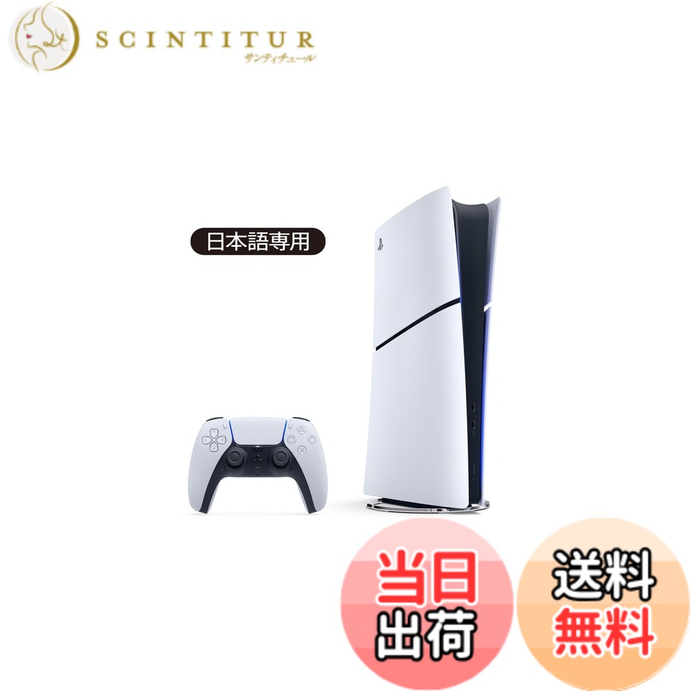 【送料無料】PlayStation 5(CFI-2000) - Variation-P 色：ホワイト