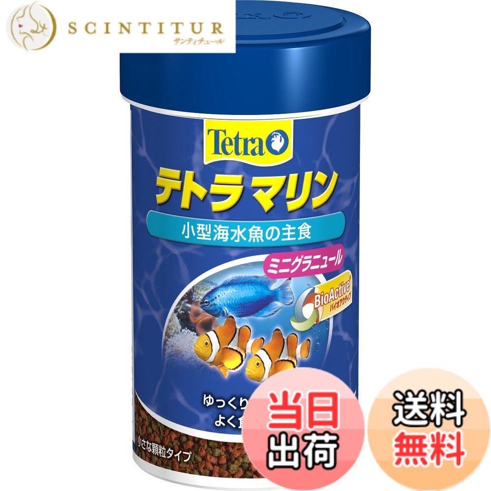【送料無料】テトラ (Tetra) マリン フレーク 20g すべての海水魚の主食 消化吸収に バランス栄養食 水を汚さずキレイを保つ 海水魚 エサ サイズ：48g