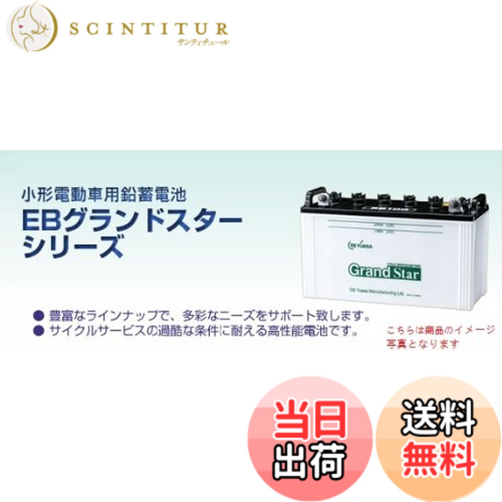 商品情報商品の説明商品紹介 【特長】 ・豊富なラインナップで、多彩なニーズをサポートします。 ・高性能極板及びセパレータの採用により安定した出力特製があります。 本商品はサイクルサービス用バッテリーです。 ・サイクルサービス用バッテリーは、昼間使用し、夜間充電するなど、放電と充電を交互に繰り返して使用される移動電力用直流電源に適するバッテリーです。 使用上の注意 が販売・発送する商品に不具合が発生した場合、商品到着から180日以内の返品・交換を承ります。マーケットプレイスの出品者が設定する返品・交換の条件は、出品者のプロフィールページの「返品およびについて」からご確認ください。 バッテリーには適用外事項がありますので、下記に該当すると販売者が決定した場合は対象外になります。 補償期間内であっても下記の場合、補償は適用されませんのでご注意下さい。 (1)補償書が無い場合。または、必要事項が記入されていない場合。※ご購入時には必ず補償書をもらい、大切に保管下さい。 (2)単なるバッテリーあがりなど、充電により回復するもの。(ただし、充電により回復した場合の充電は、有料となる場合があります。) (3)以下の用途に使われた場合 [1]車両のエンジン始動以外の目的(機器の電源など)で使用された場合 [2]当バッテリーが適合しない車両に使用された場合 [3]その他 製品により、上記[1][2]以外の用途で使用される場合もございますので、ご購入いただいた製品の補償条件をお確かめください。 (4)天災、地異、火災、海難、動乱などによるバッテリーの破損ならびに故障 (5)使用上の酷使、手入れ不十分、過失または事故によって生じた故障と認められるものたとえば、 [ア] 電そう、あるいはふたの変形、破損したもの [イ] 電装品などの故障、欠陥により生じた事故 [ウ] バッテリーメーカーの指定する精製水以外のものを注入した場合 [エ] お買い上げ後保管期間中、放電したまま放置した場合 [オ] 逆接続充電されたもの [カ] 液量を適正に管理していなかった場合 [キ] 交通事故により破損・故障・機能低下の場合 [ク] バッテリーを修理・改造した場合 [ケ] 過負荷となるアクセサリーを使用した場合 [コ] レースなどスポーツ用途で使用された場合 [サ] 車両搭載のままご使用にならずコンピューターメモリー負荷[暗電流]により放電した場合 [シ] ご購入後、保管中の自己放電によるもの [ス] 過補水、雨水や洗車時の水の浸入により液あふれが生じた場合 (6)車両自体の原因による場合たとえば、レギュレーターの設定電圧が基準枠を超えて過充電となった場合 (7)補償書記載以外の車両に載せ換えた場合 (8)バッテリーの搭載位置、車両懸架緩衝装置、充電装置などに改造が加えられた車両で使用された場合 (9)保有者が変更となった場合 安全警告 ●バッテリーは、電解液(希硫酸)が入っていますので、斜めにしたり、横倒しで持ち運ばないでください。(水平な状態で保ち、お取り扱いください。) ●充電器の使用は、充電器の使用説明書に従って下さい。( 取扱を誤ると大変危険ですので、ご注意下さい。) ●バッテリーの取付交換は、取扱説明書を十分に確認後、細心の注意をはらい実施して下さい。( もしくは、専門の取付業者様にご依頼下さい。) ご注意（免責）＞必ずお読みください 【ご確認ください】 本ページに記載のない商品仕様や特徴について、必ずご注文前にメーカーサイト等にてご確認ください。主な仕様 電圧：12V　容量：5時間率145AHbrサイクルサービスの過酷な条件に耐える高性能電池補水が必要なタイプサイズ(mm)：長さ508 x 幅223 x総高さ259