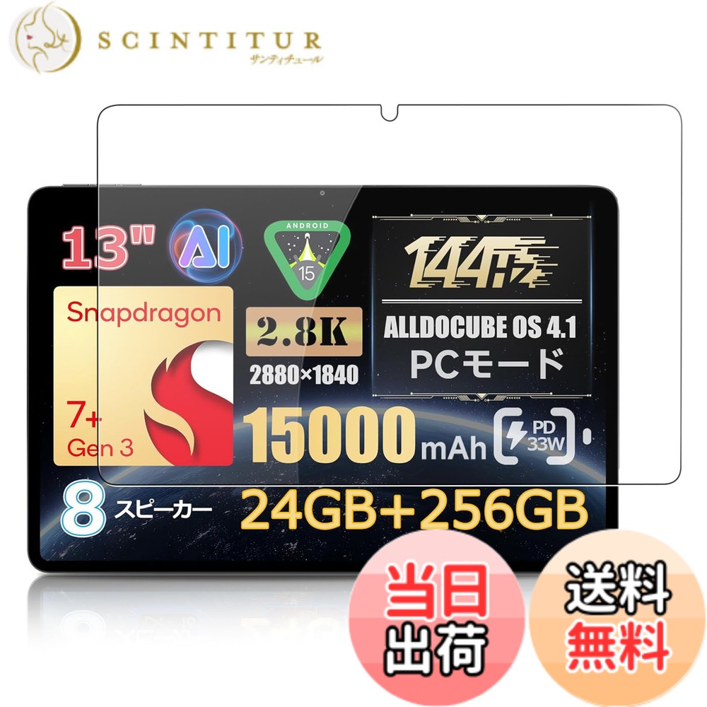 【送料無料】For ALLDOCUBE Ultra Pad/iPlay 70 Max Pro 用 フィルム 保護フィルム 【NOUKAJU】 ALLDOCUBE Ultra Pad/iPlay 70 Max Pro 13インチ 強化 液晶保護 ガラスフィルム 高透過率 硬度9H 飛散防止 気泡防止 指紋防止 サイズ：1枚 ALLDOCUBE Ultra Pad 用 フィルム