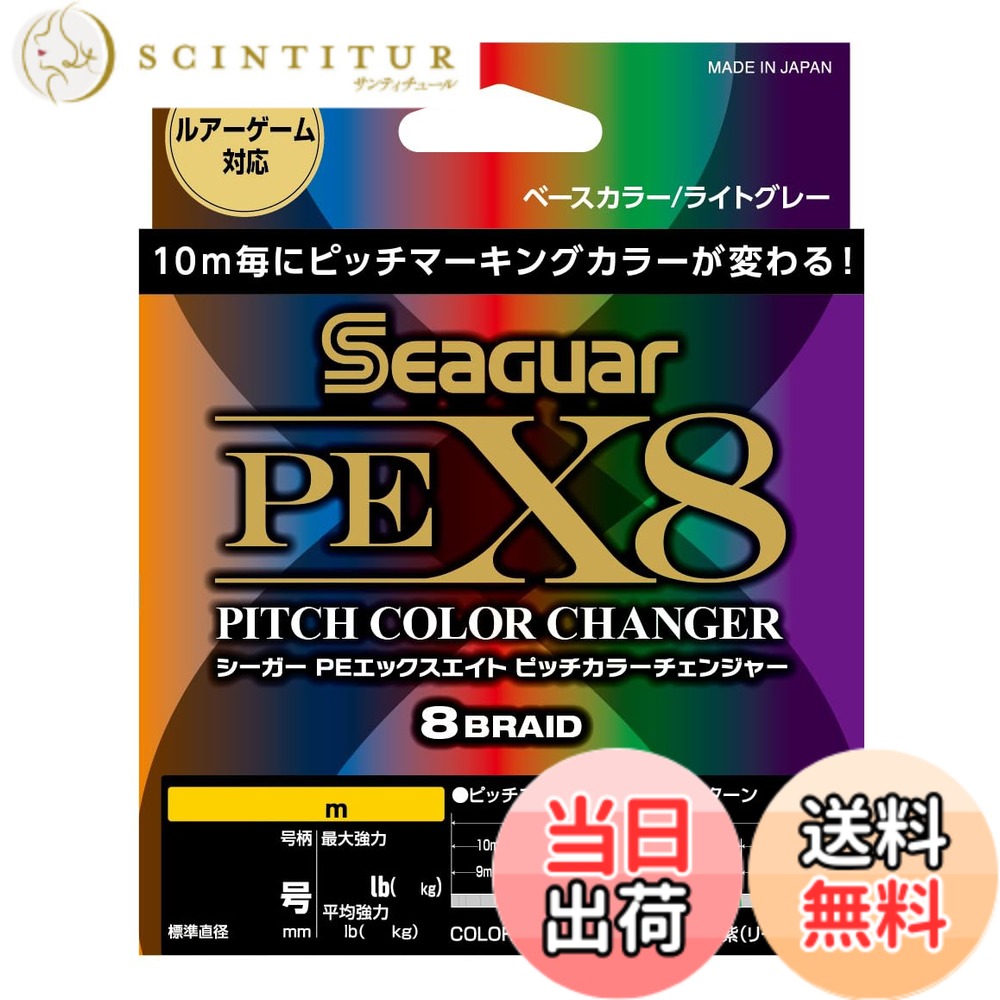 商品情報商品の説明●巻数：300m ●サイズ：6号 (標準直径 dia.0.405mm) / 最大強力：MAX.86lb (39.0kg) / 平均強力：AVE.82lb (37.2kg) ●カラー：ライトグレー+5色ピッチマーキングシステム (各10m間隔 ベース ライトグレー 9m + 単色カラーマーキング 1m / カラーマーキングは「オレンジ・青・赤・緑・紫」の順でカラーローテーション) ●素材：PEライン(原糸 ポリエチレン・IZANAS) 8本組 ●生産国：日本主な仕様 巻数: 300mbrサイズ: 6号 (標準直径 dia.0.405mm) / 最大強力: MAX.86lb (39.0kg) / 平均強力: AVE.82lb (37.2kg)カラー: ライトグレー+5色ピッチマーキングシステム (各10m間隔 ベース ライトグレー 9m + 単色カラーマーキング 1m / カラーマーキングは "オレンジ・青・赤・緑・紫"の順番でカラーローテーション)素材: PEライン(原糸 ポリエチレン・IZANAS) 8本組 / 生産国: 日本シリーズ名:【シーガー PEX8 ピッチカラーチェンジャー】……｢単色のメインカラー｣+｢10m毎にカラーローテーションする単色5色のピッチカラー｣を採用した｢シーガー PEX8｣! 「単色＋バイトマーカー」「5色マーキング」のメリットを併せ持つ｢新たなピッチマーキングシステム｣搭載で、ルアーとの距離間隔をより鮮明に把握しフグによる高切れなどを防ぐ｢高視認性｣｢ステルス性｣｢高感度性能｣｢高強力性能｣を併せ持つこだわりの日本製・8本組PEライン!