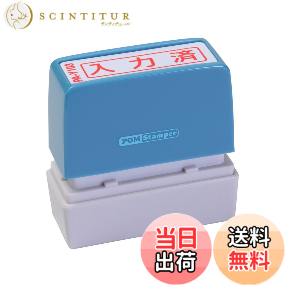 商品情報商品の説明スタンプ台のいらない便利な浸透印。 ポンポン押すだけで捺印可能。 既製印面内容94種の多彩な項目。主な仕様 5cmx5cmbr【印影サイズ】11x40mmbr【用途】事務用【仕様】浸透印タイプ【特長】キャップ付き【商品サイズ】高さ55x幅55x奥行20mm