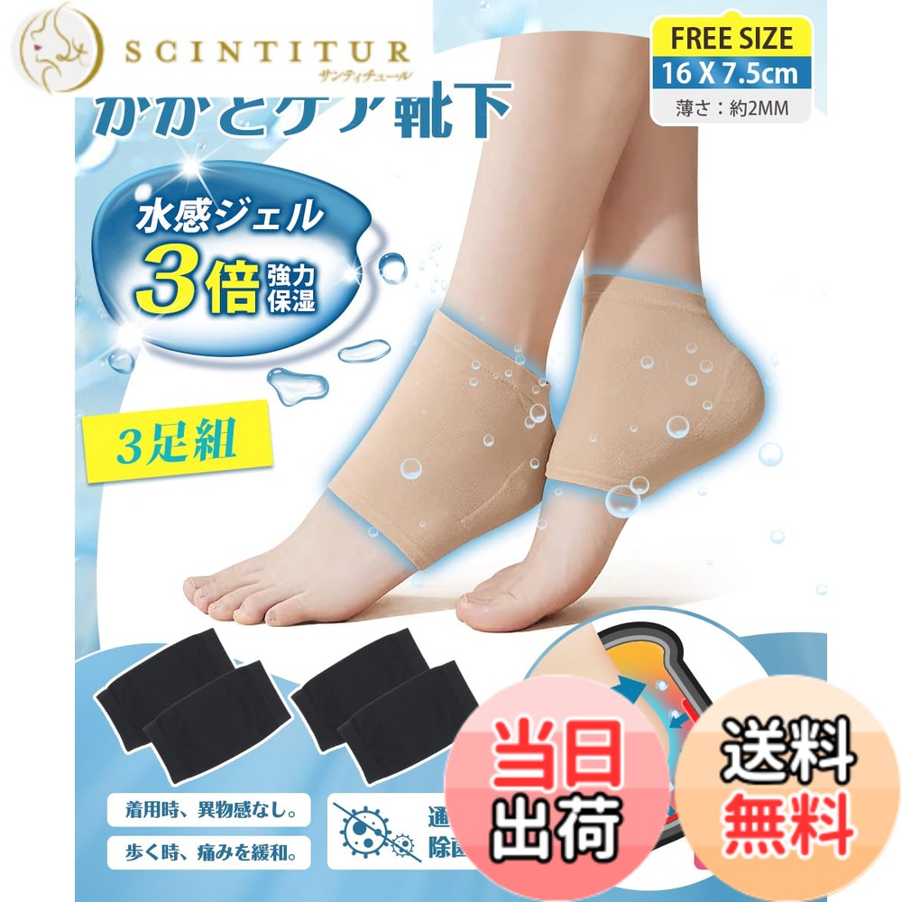 商品情報商品の説明主な仕様 【3STEPかかとケア、3倍強力保湿】 当かかとケア 靴下は主に「保水ー給水ー保水し続ける」という3つの過程を通じてかかとの保湿を実現しています。まずは保水保湿の第一歩は水分の流失を防ぎ。マットは足のかかとの皮膚に十分にフィットし、全方位に水分を閉じ込めることです。次は水感シリカゲルパッドは、通常のシリカゲルパッドよりも保湿性が抜群。高保湿分子が含まれている。かかとの栄養を与え、角質を柔らかくし、滑らかになって柔軟性を高めります。最後にもう一度水分を強力に閉じ込め。理想な保湿程度へと導くかかと保湿ソックスです。【当質品＋市販保湿クリーム=保湿効果の最大化を実現！】 市販の肌用のクリームと併用して、保湿プロセスを高速化に強化し、保湿・防乾燥の最大化役割を発揮できます。お肌をたっぷり保水し、水分の発散を同時に角質層にしっかり潤いを与えます。ひび割れた肌を取り除き、足を再び滑らかでみずみずしい状態に恢復させます。肌の弾力性を増加させ、肌の乾燥を改善するかかとつるつる靴下。【保湿が大切、通気除菌も！】 保湿だけでなく、足のさらっとした通気性を保つことも重要です。良質なコットン材質を採用するかかとケア靴下は、通気性が抜群で柔らかくて、弾力性が十分です。また、4%抗菌繊維を配合し、足の細菌を効果的に抑制します。こんな保湿で通気性が抜群なかかと保湿ソックスが誕生！【歩く時の痛みを緩和、着用時の異物感なし】 YUMISSのかかとケア靴下はかかとの亀裂による歩くのが痛い方におすすめになります。歩行時のかかとへの衝撃を吸収し痛みを緩和することができます。シリカゲル保湿ジェルの厚さは0.8mmしかなく、生地は柔らかい。足に履いても何の負担も異物感もなし、着心地が良いです。【繰り返し使用可能】 寝る時、家事をするときに優しく足のお手入れが出来ます。皮膚に潤いを与え、角質を柔らかくし、お足肌の乾燥を防ぎます。かかとを使い続けるだけでキレイになります。3足分がありますので、洗い替えできる。水洗いできます。しかもお洗濯で繰り返し使用可能！靴下によく密着していて、いくら洗濯しても落ちません。