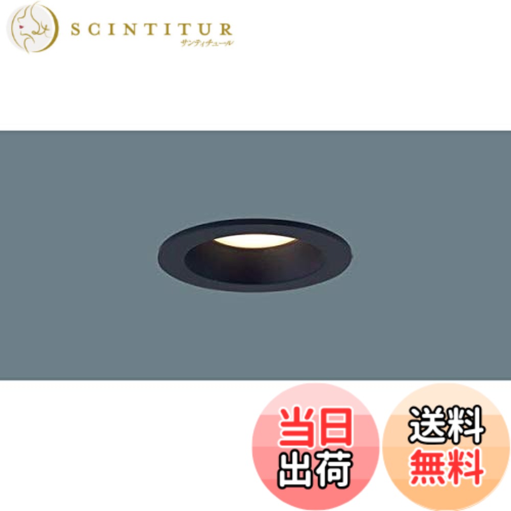 商品情報商品の説明●LED（電球色タイプ）1個　 ●色温度：2700 K　 ●光源寿命40000時間（光束維持率70％） ●器具光束：305 lm　 ●電圧：100 V　 ●消費電力：4.5 W　 ●消費効率：67.7 lm/W ●【アルミダイカスト枠】ブラックつや消し ●天井埋込型 ●Ra83 ●60形電球1灯器具相当 ●55度までの傾斜天井に取付可能 ●入力電流（100V時）：0.1 A ●調光操作不可 ●配光については斜天井対応となっていません。 ●施工時、埋込高さは80mm必要となります。 ●直下近接限度10cm ●埋込穴径：φ75 mm　 ●高気密SB ●天井すっきり ●空間が広々とした印象に ●存在感を抑え、すっきりとした空間を演出 ●リビング以外でもさまざまな空間でコーディネイト可能（内玄関に、廊下に）主な仕様 光源:LED(電球色タイプ)1個、色温度:2700K、光源寿命40000時間(光束維持率70%)寸法:埋込穴径:φ75mm、埋込高:80mm