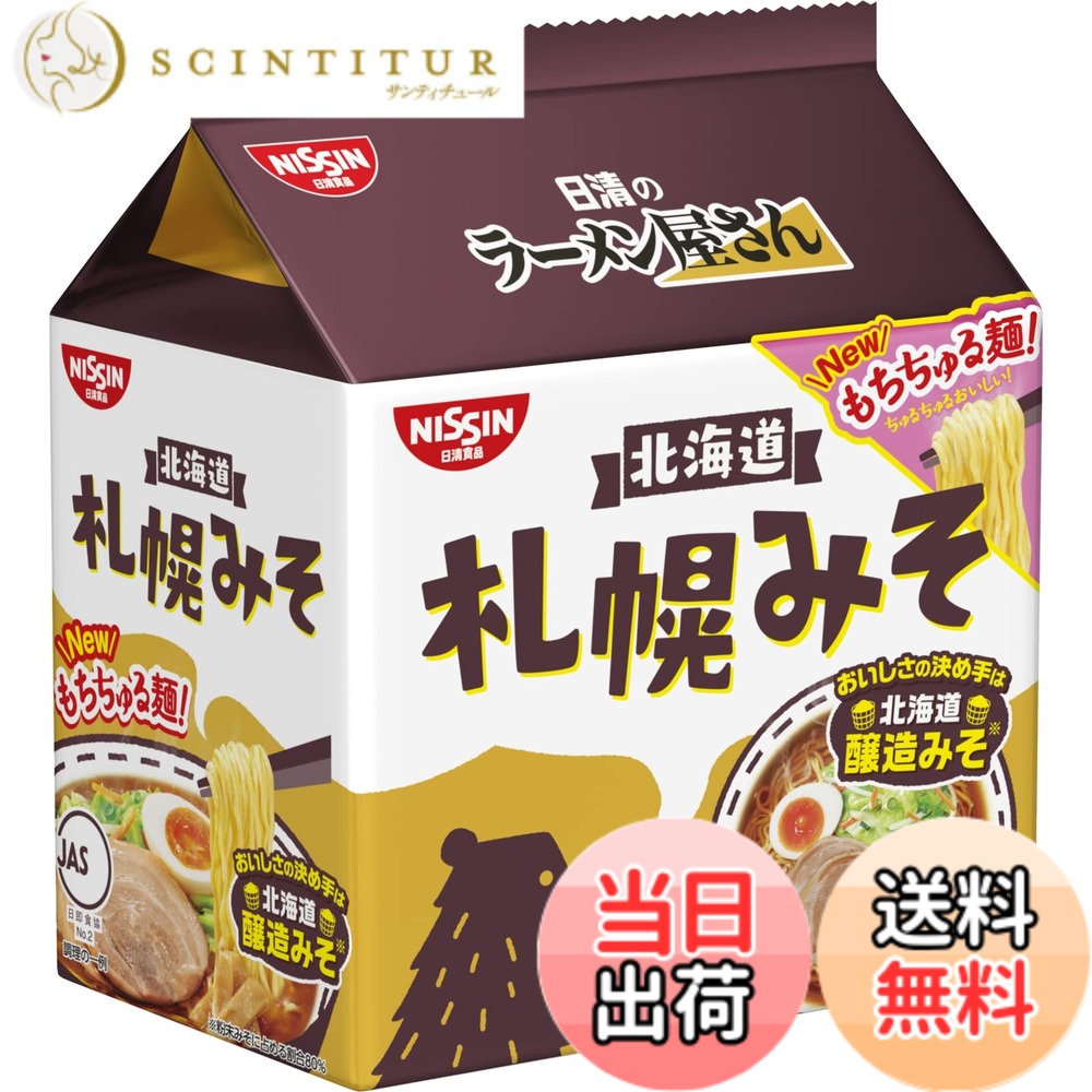 商品情報商品の説明商品紹介 ちゅるちゅるおいしい!もちちゅる麺! 麺がさらにおいしくなった!ちゅるちゅるおいしい!もちちゅる麺! 北海道醸造みその旨みと生姜の風味を特徴としたこだわりスープが麺のおいしさを一層引き立てる。 原材料・成分 油揚げめん(小麦粉(国内製造)、植物油脂、食塩、しょうゆ)、スープ(粉末みそ、食塩、糖類、香辛料、粉末しょうゆ、酵母エキス)/加工でん粉、調味料(アミノ酸等)、炭酸Ca、かんすい、カラメル色素、乳化剤、カロチノイド色素、香料、香辛料抽出物、酸化防止剤(ビタミンE)、酸味料、ビタミンB2、ビタミンB1、(一部に小麦・乳成分・いか・大豆を含む) 使用方法 【1】鍋にお湯450mlをよく沸とうさせ、めんを入れて4分間ゆでてください。(めんのゆで時間はお好みにより加減してください。)あらかじめ粉末スープを器に入れておきます。めんがほぐれたら、鍋からお湯だけを先に入れ、スープをよくまぜて溶かします。【4】最後にめんを入れて軽くまぜてできあがりです。お好みでチャーシュー、メンマ、ゆで卵、炒めた野菜などを加えてお召し上がりください。主な仕様 (1食(88g)当たり)エネルギー:383kcal、たんぱく質:7.9g、脂質:12.9g、炭水化物:58.8g、食塩相当量:4.6g、ビタミンB1:0.4mg、ビタミンB2:0.67mg、カルシウム:131mgbrにおいが強いもののそばや直射日光を避け、常温で保存してくださいやけどにご注意ください。