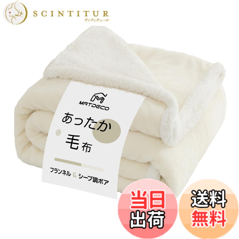 商品情報商品の説明毛布 シングル ブランケット 秋冬用 あったか 二枚合わせ掛け毛布【二重構造：高級フランネル+高級シープボア】軽量 洗える 静電気防止 厚手 オールシーズン ふわふわ 暖かい 柔らかな肌触り 北欧風 軽量で暖かい （シングル・140x200cm）主な仕様 【リバーシブル設計、発熱二枚合わせ】フランネル&シープ調ボア：二枚合わせ仕様ながら、軽量化されている。1.表生地：フランネルは繊細で、密度が高く、生地が厚く、保温性が良い。表面には綿毛が覆われており、手触りは柔らかく滑らかだ。2.側生地：シープ調ボアの綿毛はふわふわして柔らかく、生地は変形しにくく、通気性と耐久性が良く、保温性が良い。羊の毛のように包まれるしあわせのぽかぽか感【オールシーズン向け】程よい厚ささ、薄づきず厚さ分けしません。春夏秋冬、一年中使える、最高のパートナーです。暖かくなってきたら毛布1枚で、体にフィットして冷たい空気をガードします。秋冬の不安定な気温時は肌掛け布団として使ったり、布団と組み合わせて使ったりして、温かみをもたらします。【高密度素材・毛抜けない】高密度フランネル素材を使用し、良い通気性を確保するとともに、優れた耐久性をしています。密度の高いフランネル生地は、綿毛がより繊細で密集し、手触りがより滑らかで柔らかい。【お手入れ簡単・丸洗いOK】高度な染色技術を使用しており、色労度がよく、色落ちしません。高密度生地を使用し、毛が落ちにくく、水に縮みまず、何度も洗濯しても柔らかい肌触りを維持することができます。自宅で洗濯機で洗うことができ（洗濯袋を使うのがおすすめ）、手入れがとても簡単です。【商品情報】セミダブルサイズ：約幅160cm*奥行200cm 【素材】表地：なめらかなフランネル生地。裏地：柔らかいシープ調ボア生地。『発熱二枚合わせ：ダブル蓄熱』『SEKマーク+ISO9001認証工場』『静電気防止加工』『抗菌防臭防ダニ』『吸湿速乾+丸洗いOK』【メーカー】初期不良対応 ：お客様を満足させるように努めていきますので、万が一、製品不良などがあった場合は、対象となりますのでお気軽にお問い合わせください。