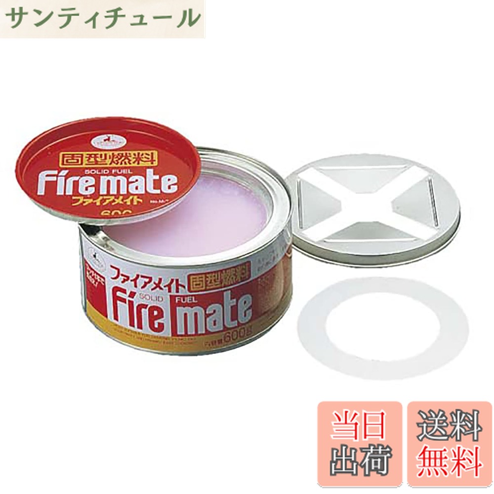 商品情報 商品の説明 ふたの上部についてる小口径の中ぶたを用いると約2時間燃焼します。 主な仕様 製品サイズ : 外径138x高さ78mmbr材質 (品質) : 主成分 : アルコール (メチール) 、油質燃焼時間 : 約1時間 (ふたの上部についてる小口径の中ぶたを用いると約2時間燃焼します)原産国 : 日本 # 【送料無料】キャプテンスタッグ ファイアメイト固形燃料600g M-7624 アウトドアでの料理やキャンプを楽しむ時、燃料選びはとても大切です。特に、あまり手間をかけずに使用できる燃料が求められますよね。そんな中、キャプテンスタッグのファイアメイト固形燃料は、たった一つのアイテムで多くの悩みを解決してくれます。燃料の持ち運びや、火をつける手間に悩んでいる方にとって、快適な焚き火が実現できる商品です。 この固形燃料は約2時間の燃焼時間を誇り、初心者から上級者まで幅広く使われています。安全で便利なため、火を扱うのが不安な方でも安心して使用可能です。つまり、家族や友達との楽しい時間を、安心して支える燃料となるのです。 さらに、国内で製造された高品質な燃料は、環境にも優しく、キャンプの醍醐味を存分に楽しむことができます。気軽に焚き火を楽しみたいすべての方におすすめです。ぜひ、この機会にキャプテンスタッグのファイアメイト固形燃料を手に入れて、アウトドアの楽しさを再発見してください！ ## キャプテンスタッグとは キャプテンスタッグは、アウトドア関連商品を扱う日本のブランドです。1970年代に創業以来、キャンプ用品やバーベキューグッズを提供し、多くの人々に親しまれてきました。特にコストパフォーマンスに優れた商品が多く、デザイン性も高いため、初心者から熟練者まで幅広いユーザーに支持されています。 このブランドの魅力は、機能性とデザインを両立させた商品ラインナップです。多くの商品が、使用者のニーズを考慮して設計されています。特にファイアメイト固形燃料は、簡単に使えることからキャンプ初心者にもおすすめしたい商品です。同時に、耐久性や安全性にも配慮されています。 また、キャプテンスタッグは、アウトドアを楽しむためのトータルリーダーを目指しています。様々な商品が揃っているので、一つのブランドでキャンプ用品を一気に揃えることができます。そのため、管理が簡単で、使い勝手も良いです。 キャプテンスタッグの魅力は、単に商品を提供するだけではありません。アウトドアライフを楽しむための提案やアイデアも積極的に発信しており、多くのファンを魅了しています。キャンプを愛する人には欠かせないブランドとして、今後も期待が高まることでしょう。 ## ファイアメイト固形燃料の特長 ファイアメイト固形燃料は、緊急時の焚き火や、アウトドアでの料理に最適な製品です。この燃料の魅力は、なんといってもその短時間での高い燃焼効率です。約1時間から2時間の燃焼が可能で、特に小口径の中ぶたを使用すれば、より長時間の使用ができます。 さらに、この燃料はアルコールを主成分としているため、有害な煙を出さず、環境に優しいのが特長です。キャンプ場やバーベキュー場での使用に際しても、周囲に迷惑をかけたくない方にはぴったりです。また、持ち運びに便利なサイズ感で、重さも軽量となっているため、運搬も楽に行えます。 使用方法も非常にシンプルです。固形燃料を点火し、必要な熱源として活用します。そのため、ウィンドブレーカーや焚き火ツールが無くても簡単に火を通すことができるのです。また、この燃料は安定した熱を提供するため、食材の調理もスムーズに行えます。特に、煮込み料理や焼き物に最適です。 加えて、ファイアメイト固形燃料は、日本国内で製造されているため安心感があります。品質が保証された商品ゆえ、キャンプやアウトドアを初めて経験する方でも、安心してご使用いただけます。燃焼時間や使用済みの対応も含め、様々な面で使いやすさが考慮されています。 ## 使用の注意点 ファイアメイト固形燃料はとても便利ですが、いくつかの注意点があります。まず、使用する際の安全性について十分な配慮が必要です。強い火力を持つため、周囲に可燃物がある場合は注意が必要です。特に風が強い日には、風下に燃料を置かないようにしましょう。 次に、燃料を直接地面に置かないことも大切です。地面との直接接触は、熱によって土壌を傷める可能性がありますので、何らかのアルミプレートなどの上に置くことをおすすめします。また、燃焼時には有害な煙が発生しないとはいえ、換気を考慮して使用場所を選ぶことも重要です。 さらに、燃料が完全に消火されていない状態で移動するのは危険です。使用後はしっかりと火を切り、冷めるまで手を触れないようにしましょう。少なくとも30分程度は待つことが推奨されます。その後、安全に処理することが重要です。 また、ファイアメイト固形燃料の保存にも注意が必要です。高温多湿の場所では劣化が早まるため、冷暗所に保管することをお勧めします。これらの注意点を守ることで、安全に快適なアウトドアライフを楽しむことができます。 ## よくある質問（FAQ） 1. **アウトドア初心者でも使えますか？** はい、非常に簡単に使えるので初心者でも安心して利用できます。 2. **どれくらいの時間燃焼しますか？** 約1時間から2時間、使用条件によって異なりますが安定した燃焼が期待できます。 3. **どのような料理に向いていますか？** 煮込み料理や焼き物に特に適していますが、様々な調理法に対応可能です。 4. **持ち運びは簡単ですか？** はい、軽量でコンパクトな設計のため、持ち運びに便利です。 5. **保存方法は？** 冷暗所での保管を推奨します。高温多湿を避けてください。 ## まとめ - アウトドアに最適なファイアメイト固形燃料600g - 約2時間の燃焼時間を実現 - 軽量で持ち運びに便利 - 簡単に使用できるので初心者歓迎 - 安全面にも配慮された設計 キャプテンスタッグ ファイアメイト固形燃料を使って、アウトドアライフをさらに充実させてください。快適で楽しい時間が待っています！