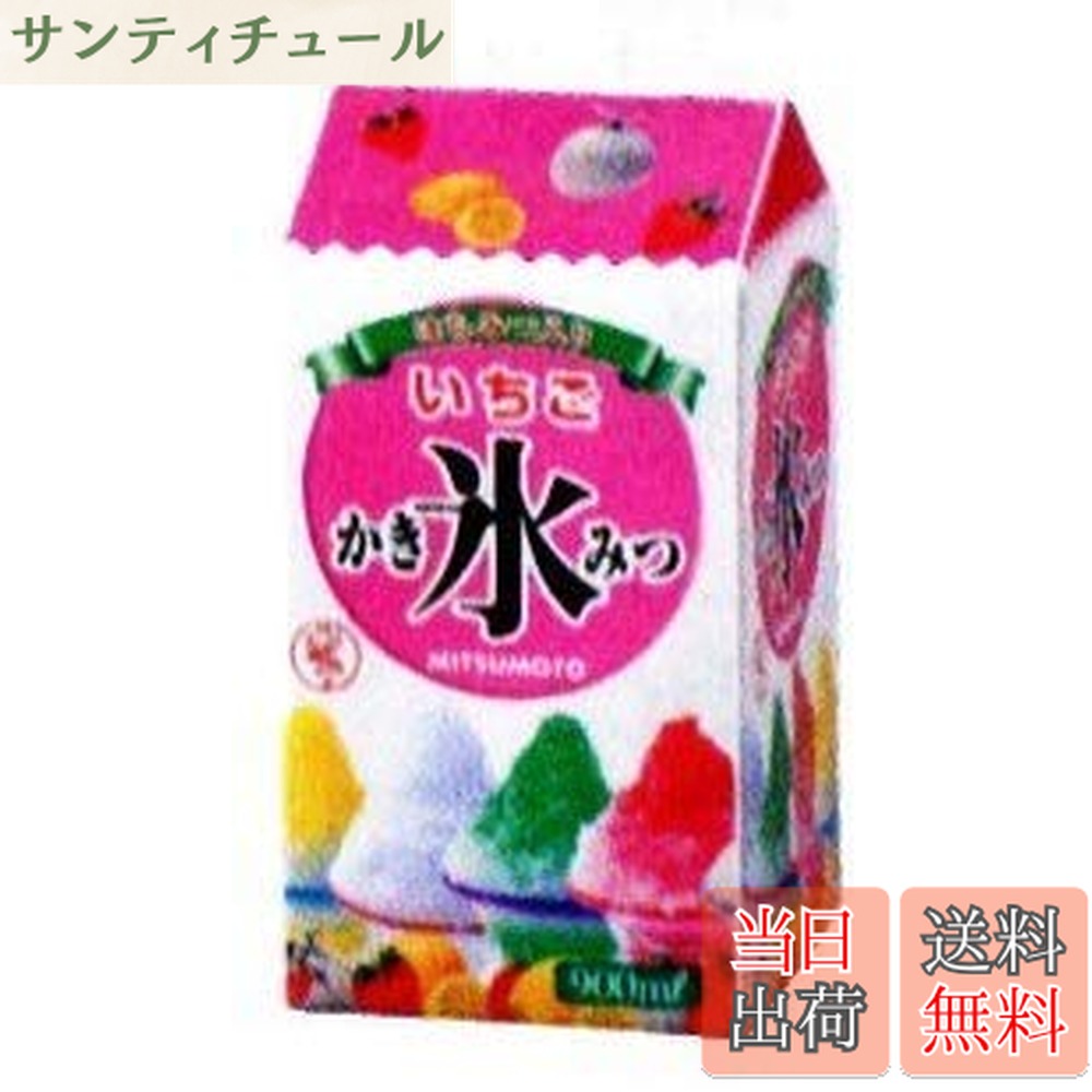 商品情報 商品の説明 味は、いちご、メロン、レモン、スカイブルーの4種類です。 主な仕様 内容量：900mlストレートタイプのシロップです。そのままかけてお召し上がりください。体に優しい、保存料、合成甘味料無添加のシロップです。900mlのシロップで約25杯分のかき氷にご利用できます。かき氷シロップのほかに、ゼリー、いちご水などの水割り、焼酎割りにもご利用いただけます。5倍希釈を目安としてください。 # 【送料無料】合成甘味料 保存料 無添加 かき氷 みつ いちご 900mL 夏の暑い日、冷たいかき氷が食べたくなりますよね。しかし、甘すぎるシロップや添加物を気にする方も多いことでしょう。その気持ちに寄り添い、体に優しいかき氷シロップが登場しました。こちらは合成甘味料と保存料を無添加で作られた「特別な」シロップです。しっかりとした苺の風味を感じられるこのシロップは、あなたのかき氷体験を変えることができます。さらに、大容量の900mL入りで、約25杯分のかき氷が楽しめるコスパも魅力です。お子様やご家族と一緒に健康的なおやつを楽しんでみませんか？ストレートタイプなので、そのままかけて食べられ、アレンジも自在です。シロップが従来の甘さ控えめな味わいなので、何度でもおいしく食べられます。安心・安全で美味しいかき氷をぜひお試しください。 ## 体に優しい無添加のヒミツ このかき氷シロップの最大の特徴は、合成甘味料と保存料を一切使用していない点です。多くの市販のシロップには、長持ちさせるための保存料や、甘さを調整するための合成甘味料が含まれています。しかし、これらの添加物は、体にあまり良い影響を与えないことが多いです。特に、小さなお子様に与えるものだからこそ、安全性は重要です。 無添加のシロップは、まるで自家製のような新鮮な味わい。手間をかけず、安心して使えるので、家族全員が満足できます。 また、このシロップはストレートタイプで、そのままかけるだけで簡単に使用できます。手間なくおいしいかき氷が作れるので、急な来客時にも大活躍すること間違いなしです。冷蔵庫に常備しておけば、いつでも手軽にかき氷スタイルのおやつが楽しめますよ。 ## 多用途で使えるシロップの活用法 900mLという大容量のシロップは、かき氷だけでなく、さまざまな用途に活用できます。例えば、お好みの飲み物に入れてかき混ぜることで、簡単にスムージーが作れます。また、ヨーグルトやアイスクリームにトッピングすれば、デザートのクオリティがぐんとアップします。 具体的には、ゼリーやいちご水、さらには焼酎を割る際のベースとしても使えるため、様々なシチュエーションで活躍します。特に、休日に子どもたちと一緒にスイーツ作りを楽しむ際には、このシロップが役立ちます。手軽にできるアレンジで、家族のテンションも上がること間違いなし！ その他にも、5倍希釈を目安にすれば、ジュースとして飲むことも可能です。特に暑い日に、冷たい飲み物として楽しむことで、リフレッシュできるでしょう。フレーバーを選んで、気分を変えながら楽しむのもおすすめです。また、シロップは冷蔵庫での保存ができるため、長期間使えるのも魅力のひとつ。 ## 注意点と保存方法 このかき氷シロップを使う際の注意点として、まずは使用期限を確認することが大切です。無添加という特性上、安全期間が設けられていますので、期限内に使い切るよう心掛けてください。また、一度開封したら、冷蔵保存をおすすめします。 さらに、このシロップは強い温度変化に弱いですので、直射日光が当たる場所や、高温多湿の場所には置かないようにしましょう。適切な保存方法を守ることで、シロップの風味が長持ちします。また、使用後はしっかりと蓋を閉めて、雑菌の混入を防ぎましょう。使用する際は、清潔なスプーンや器具を使うことも大切です。これにより、安心・安全にお楽しみいただけます。 健康を考えた無添加のシロップで、楽しいかき氷ライフを送りましょう。シロップを使った特別なレシピにも挑戦して、新しい楽しみを見つけてください。 ## みんなが笑顔になるかき氷タイム この「合成甘味料 保存料 無添加 かき氷 みつ いちご 900mL」は、味だけでなく、その安心感も提供します。子どもから大人まで、どんなシーンで楽しむことができるこのシロップで、家族の絆を深める時間を作り出しましょう。 さあ、準備は整いました。このシロップを使って、素敵な夏の思い出をたくさん作りませんか？冷たくて甘酸っぱいかき氷を楽しむことで、暑さを吹き飛ばし、心も体もスッキリ。友達を呼んで、みんなで楽しむひと時が待っています。是非、この機会にご購入を検討してください。 ## まとめ - 無添加で体に優しいかき氷シロップ - 900mLで約25杯分、コスパ良し - ゼリーやスムージー、飲み物にも活用可能 - 健康を考えた安心な選択肢 - 保存方法に注意して、長く楽しむことができる このシロップで、素敵な夏をお過ごしください！