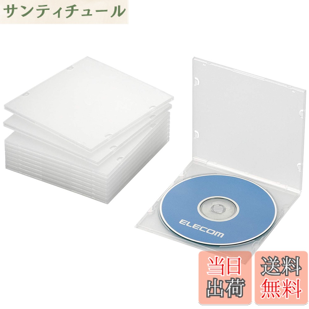 商品情報 商品の説明 ■割れに強いしなやかなPP素材を採用したBlu-ray/DVD/CDケースです。 ■厚さ約5mmのスリムタイプなので、同じスペースでも標準タイプに比べて多くの枚数を収納可能です。 ■ケース1枚に付きディスクを1枚収納可能です。 ■ケース内側に歌詞カードやインデックスカードも収納可能です。 ■収容メディア:Blu-ray Disc/DVD/CD ■収容枚数(ケース1枚あたり):1枚 ■ジャケット収納:○ ■外形寸法:幅133.0x奥行5.2x高さ125.3 ■重量:31g(1枚) ■入り数:10 ■材質:ポリプロピレン ■本体カラー:クリア 主な仕様 割れに強いしなやかな素材を採用。コンパクトに収納できるスリムタイプのBlu-ray/DVD/CDケース。 収容メディア:Blu-ray Disc/DVD/CD 収容枚数(ケース1枚あたり):1枚 ジャケット収納:○ 入り数:10 材質:ポリプロピレン # 【送料無料】エレコム CD/DVDスリムPPケース/1枚収納/10パック/クリア 近年、デジタルデータが増える中で、物理メディアの管理が煩雑になっている方は多いのではないでしょうか。特に、DVDやCDなどのディスクが散乱していると、必要なものを探すのに時間がかかります。そんな悩みを解消するのが、エレコムのCD/DVDスリムPPケースです。このケースは、スリムなデザインでコンパクトに収納できるだけでなく、割れに強いポリプロピレン素材を使用しています。これは、ディスクをしっかりと守るだけでなく、持ち運びの際も安心です。全10パック入りなので、高いコストパフォーマンスを実現。さらに、ジャケット収納も可能なため、視覚的にも楽しめます。ディスクの整理をしっかり行い、見た目にも美しい収納を実現しましょう。 ## 割れに強いPP素材を使用した高品質ケース エレコムのCD/DVDスリムPPケースは、割れに強いポリプロピレン素材を採用しています。この素材は、従来のプラスチックよりもしなやかで、衝撃を吸収する特性があります。そのため、ディスクが破損するリスクを大幅に減少させることができます。特に、持ち運びをする際や、家庭内での収納時に安心です。 また、厚さ約5mmのスリムなデザインが特長です。このサイズ感により、従来のケースと比較して、同じスペースにより多くのディスクを収納できます。優れた収納力を持ちながらも、生活空間を圧迫しないため、デスク周りやテレビ台周りもスッキリ保てます。 ケース内側には歌詞カードやインデックスカードなども収納可能で、簡単にアクセスできるのも魅力の一つです。これにより、必要な情報やデザインを手元で確認することができ、探し物が無駄に時間をかけることがなくなるでしょう。 このケースは、特に音楽や映画が好きな方にとっては非常に便利なアイテムです。お気に入りのアルバムや映画を聞いたり見たりする際に、すぐに取り出せるため、楽しむ時間を無駄にしません。また、友人や家族とシェアする際も、分かりやすく整理されたケースは、感謝されるポイントです。 ## スリムなデザインと収納力の両立 エレコムのCD/DVDスリムPPケースは、スリムタイプでありながら、高い収納力を兼ね備えています。一般的なケースの場合、収納効率が低く、スペースを奪ってしまいがちですが、このケースはそれを解決します。具体的には、同じサイズのスペースでより多くのCDやDVDをまとめて収納できるため、狭い場所でもすっきりとおさまります。 たとえば、引き出しやボックスに収納する際も、無駄な空間を埋めることができ、見た目も整います。また、10パックという大容量で販売されているため、家族全員のディスクを一度に整理することが可能です。これにより、個々の好きな音楽や映画を一つの場所に集めて管理でき、全員が簡単にアクセスできます。 さらに、このスリムケースは外出用としても最適です。旅行やお出かけの際に、持ち運びが楽なサイズ感なので、音楽や映画を楽しむ際にも、荷物を圧迫することがありません。これにより、いつでもどこでも、自分の好きなエンターテイメントを楽しむことができます。 ただし、スリムであるがゆえに、ディスクの取り扱いには注意が必要です。スクラッチや汚れから守るためには、収納の際の扱いに気を使うことが大切です。それでも、このケースの利便性はその手間を軽減してくれることでしょう。 ## 多機能で便利なジャケット収納 エレコムのCD/DVDスリムPPケースは、ただの収納機能だけではなく、ジャケットの収納も考慮されています。この機能により、ディスクの情報や作品のアートワークを簡単に見ることができ、視覚的な楽しみを増やします。歌詞カードやインデックスカードも一緒に収納可能なので、ディスクと関連情報が1つのケースに収まるのは非常に便利です。 ディスクを収納する際には、単に物理的に整頓するだけでなく、見やすく、取り出しやすい環境を整えるのも重要です。このケースを使うことで、整理整頓だけでなく、ディスクの視認性も高まります。これは特に、特定のアルバムや映画を頻繁に利用する方にとって、大変重宝する機能です。 また、制作物のジャケットやアートワークをそのまま保護することができるため、コレクターや趣味で集めている方にとってもお勧めです。自身のコレクションを魅力的に見せつつ、劣化を防ぐためのアイテムとして活躍します。 このように、エレコムのパッケージは利用者のさまざまなニーズに応える多機能性を持っています。収納だけでなく、見た目や使用感にも配慮されているため、日常生活の中で使いやすく設計されています。とても使いやすく、無駄のない工夫が施されていることが、この商品を選ぶ大きな理由です。 ## 購入の際の注意点とお手入れ方法 最後に、エレコムCD/DVDスリムPPケースを購入する際の注意点やお手入れ方法について紹介します。まず、サイズに関しては、ディスクがスリムなタイプであることを確認しておくことが重要です。一般的なディスクと同様に収納できるのですが、あまりにも厚いケースでは適用できない場合があるため、一度確認しておきましょう。 次に、お手入れについてですが、PP素材は水分に強いものの、油汚れや埃には弱い場合があります。そのため、使う前後に軽く拭くことで、より清潔に保つことができます。また、ディスクを入れる際には、必ず乾いた手で扱うことを推奨します。手のひらに付いた汗や油分が影響を及ぼすことがあるためです。 また、ひとつのケースに複数のディスクを詰め込むことは避けてください。1枚専用の収納を心掛けることで、傷や損傷を防ぐことができます。これにより、長期間使用しても品質を維持できるでしょう。 こうした簡単な注意事項を守ることで、エレコムCD/DVDスリムPPケースは長く愛用できるアイテムとなります。整理整頓だけでなく、ディスクをしっかりと守るための工夫がされているため、安心してご利用いただけます。 ## まとめ - エレコムのCD/DVDスリムPPケースは、割れに強いポリプロピレン製。 - スリムなデザインで、収納力が高く、スペースを有効活用。 - ジャケット収納機能で、視覚的にも楽しめる。 - 購入時は、適切なサイズ確認をお忘れなく。 - お手入れ適切に行うことで、長持ちさせられる。