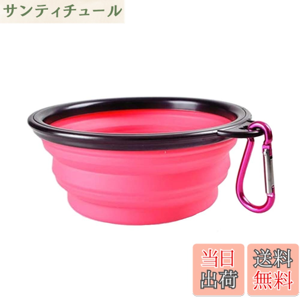 商品情報商品の説明主な仕様 【材質＆色】：食品級のシリコン製の材質を使いますから、無毒、無臭で、ペットの健康には安全で、環境にも優しいです。色は赤、ピンク、イェロー、オレンジ、ブルー、黒、白7色がありますから、好きな色を組み合わせて購入するのもよくないでしょうか？　笑【サイズ】：ボウル本体のサイズは直径：13cm　高さ：5cm　容量：350mlです。折りたたむと高さ1cmになります。ペットの種類や大きさによって、高さが調整できます。小中型犬また猫ちゃんにはおすすめです。【持ち運び便利】：折りたたみ式のタイプなので、軽量で持ち運び便利です。たとえ落としても割れません。フック付きなので、バッグやリードのDカンには取り付けられます。【両用ボウル】：ペットの水飲みとして活用されますが、食餌用としても使用できます。また洗うことも簡単です。水洗いでまた綺麗になります。【お出かけ用に最高】：お散歩やお出かけの時に、また旅行やハイキングにも最適です。室内でもよく使えるペットボウルです。コスパが高いです。