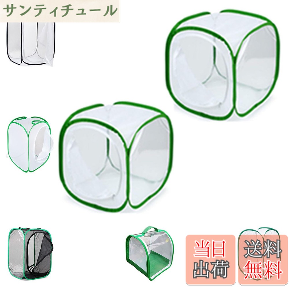 商品情報商品の説明主な仕様 【昆虫の生息地】昆虫ペット、植物、換気を愛する、特定の爬虫類虫取り網の素材も丈夫で、爬虫類と蝶などの繁殖と飼育を観察しやすいです。夏休みは外遊びに大活躍です。【楽で　　観察】 多くの蝶を収納することができ、良好な通気性があり、白いガーゼネットは蝶を見やすくすることができます。子供に扱いやすい。伸縮できるので、持ち運びもラクラク。【仕　　　　様】 材質：スチールワイヤー1.8mm、ネット190Tdi；ダブルジッパー開閉。 展開式　30x30x30cm　折り畳み式　φ30x2cm　重量:100g 　5の側面がネット、一つの側面が透明ビニールシートです。【適用性　特徴】細かく透明なメッシュ素材を使用しており、通気性よく、遠近感があります。折りたたみ式なので、使用しないときは折りたたんで保管できます。野外探査と自然界への関心を持つように、子供への最適なプレゼントです。昆虫愛好家にも人気です！【注　　　　意】昆虫飼育箱 植物ケージ 標本箱 虫かご 昆虫ケージ 折り畳み 生産ロット、撮影の為、画質等の関係上、色などが実際の商品と若干違ってしまうこともあるかもしれませんがご理解のほどご入札ください。予めご了承ください。