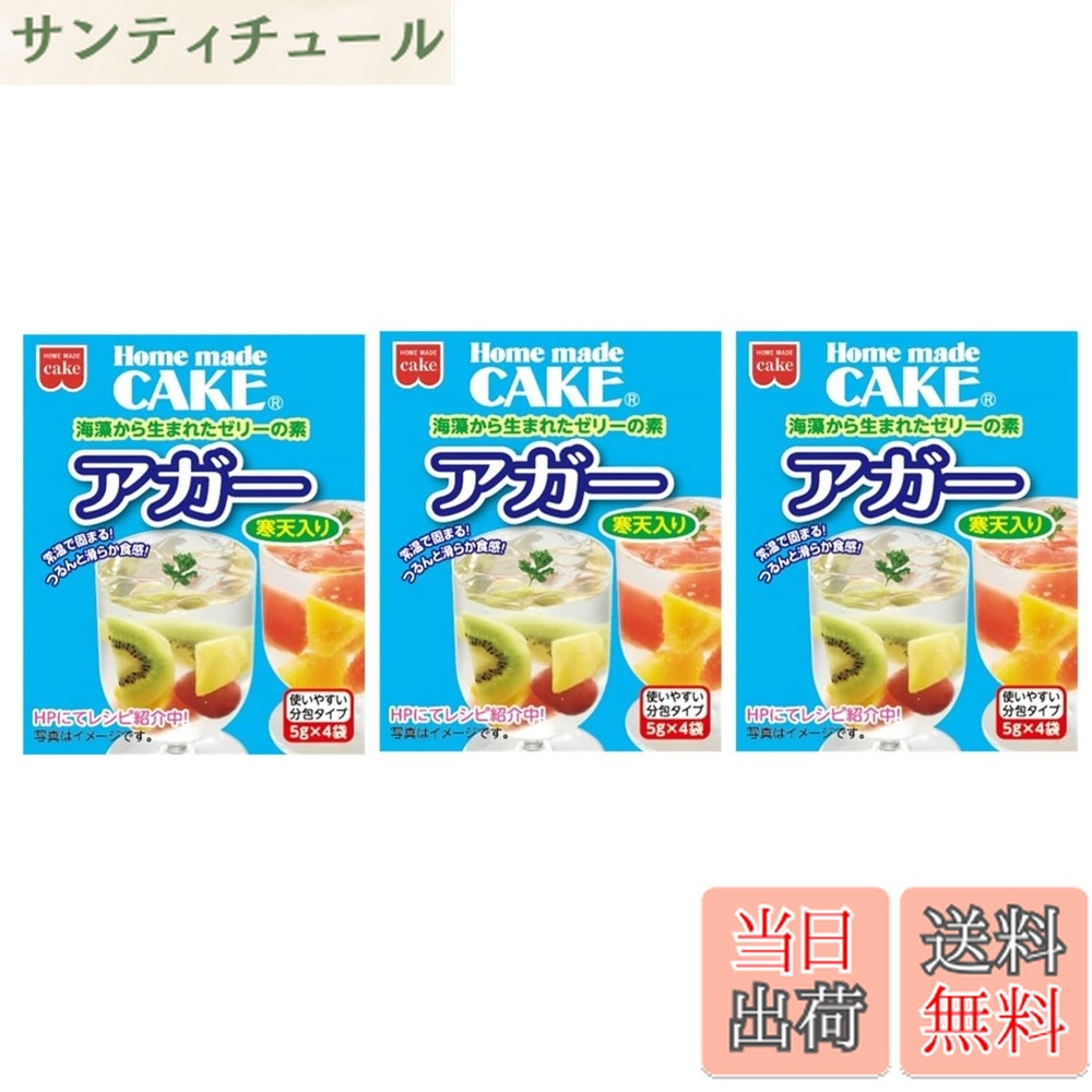 商品情報商品の説明商品の説明 海藻(紅藻類)からつくられた寒天入りのゼリーの素(アガー)はふやかす手間がいらず、 砂糖と合わせて軽く沸騰させるだけでツルルンとなめらかな食感のゼリーができあがります。 常温(約30-40度)で固まり、夏期の室温でも形くずれしにくく、形が保たれます。 【使用量目安】液体量に対して2-2.5％添加してください。 原材料・成分 ブドウ糖（国内製造）、寒天/ゲル化剤(増粘多糖類)主な仕様 原材料：ブドウ糖（国内製造）、寒天/ゲル化剤(増粘多糖類)容量：20g（5gx4袋）x3個セット