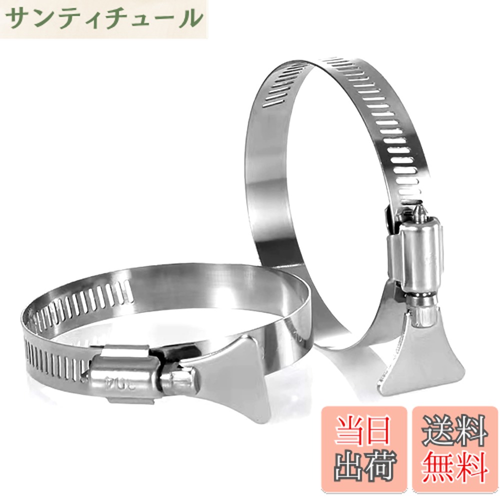 商品情報商品の説明排気ダクト固定用ホースバンド主な仕様 材質：ステンレス。サイズ対応:Φ200mmに対応。数量：2個。タイプ：手締めホースバンド。オールステンレスを採用しているため、耐食性に優れて、標準タイプで幅広く使用可能です。調整可能範囲：190~210mm、手締めホースバンドは工具不要、素早く簡単に製品固定できます。大きな取っ手でしっかりと締付けるタイプです。特徴：耐食性・耐寒性・耐熱性・耐久性が優れています。また、ステンレス鋼で作られていて、高強度のホースバンドです。標準タイプのクランプで建設、空調配管、下水管などの締結用。家庭、工業、電子、農業の軟管固定アプリケーションに広く応用されています。安心の30日間返品フリー:商品の品質には万全を期しておりますが、万が一商品に不具合があった場合やご満足いただけなかった場合はお手数お掛けしますが、注文番号を添えて購入履歴より弊社までご連絡ください。
