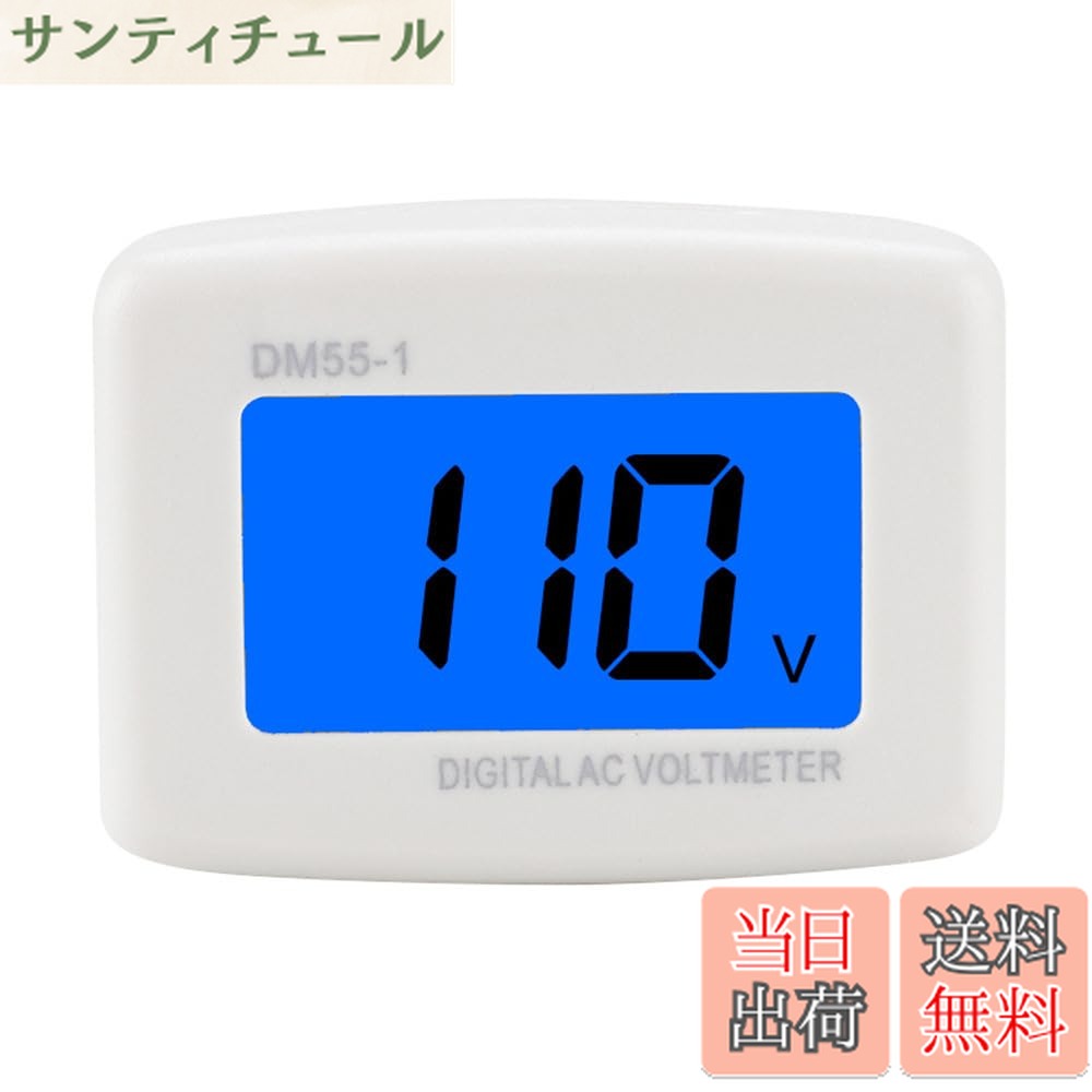 商品情報商品の説明仕様 モデル:DM55-1 カラー:ホワイト プラグスタイル:アメリカンスタンダード 測定範囲:AC 80-300V リスト: 1 x電圧計（デモ用の写真の他の付属品は含まれていません。）主な仕様 デジタル電圧計:プラグインタイプのデジタル電圧計は、AC80-300Vの検出に広く使用されています。 オフィス、工場、研究室、家庭など様々な場所での交流電圧測定に適しています。広い範囲:電流計と電圧計は、多くの場所で交流電圧を測定するのに適しています。 オフィス、工場、研究所、家庭などで使用できます。多用途:この電圧計は、単に電圧を測定するだけではありません。 ソフトブルーバックライト機能により、暗い場所でもデータを見ることができ、ナイトライトや簡単な電気テストペンとしても使用できます。調整可能なポテンショメーター:正確な調整が可能なポテンショメーターが内蔵されています。 ドライバーでハウジングを開け、小さなドライバーでポテンショメーターを調整するだけです。 電圧が高すぎる場合はポテンショメーターを反時計回りに調整し、表示電圧が低すぎる場合はポテンショメーターを時計回りに調整します。家庭用製品の安全性:黒文字の高度なLCDデジタルディスプレイを内蔵し、このテストは、スイッチプラグまたは他のタイプのソケットに接続することにより、直ちに現在の電圧を検出し、測定することができます。 機器の電源状態を確認し、低電圧による大切な家電製品の破損を防ぎます。