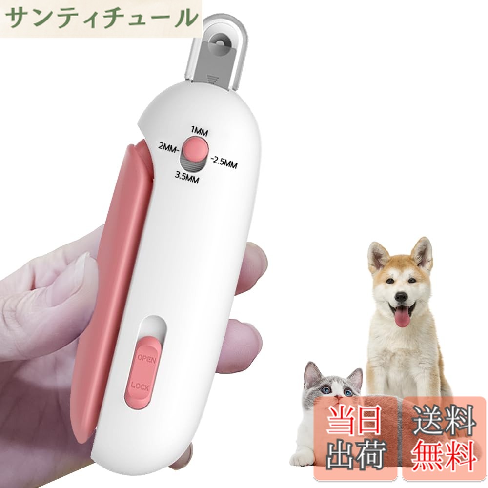 商品情報商品の説明商品の説明 ペットのためのプロフェッショナルな爪ケアを提供する、このペット用爪切りは猫や犬のために特別に設計されており、多段階調整、隠れた爪やすり、防飛散設計が特徴で、ペットの爪を簡単かつ安全にトリミングできます。 使用方法 1.ロックボタンをスライドさせてハンドルをロック解除/ロックします。 2.ボタンを調整して、ペットの爪に適した安全な深さ（1-3.5mm）に設定します。 3.ハンドルを押して爪を簡単に切ります。 4.切った爪は透明な防飛散収納カバーに落ちるため、掃除が不要です。 5.隠れた爪やすりを使ってさらに爪を磨きます。トリミングが完了したら、ハンドルをロックし、収納します。主な仕様 3つの穴径調整機能：ペットの部位（前脚・後脚）に応じて、爪切りの穴径を調整可能（1mm、2mm-2.5mm、3.5mm）。異なるサイズの穴径により、子猫、成猫、小型犬の爪切りに対応できます。簡単に調整でき、正確かつ安全に爪をカットできるため、初心者にも最適です。隠れた爪やすり：トリミング後、爪切りの底部から隠れた爪やすりを引き出し、爪をさらに磨くことができ、ペットの爪をより滑らかで安全にします。追加の爪やすりを購入する必要がなく、実用的で便利です。また、爪切りにはハンドルロック機能があり、使用後は折りたたんでロックでき、安全に収納でき、スペースを取りません。防飛散設計：透明で視認可能な防飛散収納カバーを備えており、切った爪が飛び散るのを効果的に防ぎ、環境を清潔に保ちます。特に小さな子供がいる家庭に適しており、誤食のリスクを減らします。使用後は保護カバーを取り外すだけで簡単に処理できます。小型で軽量、持ち運びに便利で、いつでもどこでもペットの爪をトリミングできます。人間工学に基づいたデザイン：高品質のステンレススチール素材を採用し、鋭利で耐久性があり、ペットの爪を簡単に切ることができ、切り跡は滑らかで引っかかりがありません。ステンレススチール素材は腐食に強く、水洗い可能で長期間使用できます。円弧形のハンドルデザインは手のひらにフィットし、操作がスムーズで反発力があり、長時間の使用でも疲れを感じません。使用方法： 1.ロックボタンをスライドさせてハンドルをロック解除/ロックします。 2.調整ボタンで、ペットの爪に適した安全な穴径（1-3.5mm）を設定できます。 3.ハンドルを押して爪を簡単に切ります。 4.切った爪は透明な防飛散収納カバーに落ちるため、掃除が不要です。 5.隠れた爪やすりを使ってさらに爪を磨きます。 6.トリミングが完了したら、ハンドルをロックし、収納します。