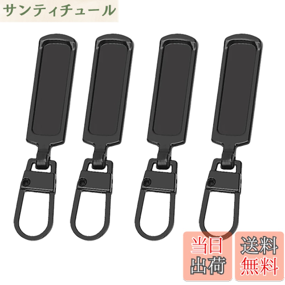商品情報商品の説明【理想的な交換用ジッパータブ】破損したファスナーの完璧な解決策として、本製品は工具不要で簡単にジッパーの引手部分を修理できるように設計されています。ご用意いただくのは、このジッパータブ引き手のみ。引手部分のみを迅速に交換可能です。製品のサイズは約、長さ49mm、幅6mm、高さ0.6mmです。 【高品質素材の特徴】強靭な亜鉛合金素材を使用し、耐久性、耐腐食性、耐酸化性を向上させています。高級感のある金属質感と優れた手触りを備え、長期間にわたって使用可能です。 【簡単なファスナー修理】工具や裁縫を必要とせず、手軽にファスナーの引手部分を交換できます。瞬時に問題を解決し、利便性を追求します 【多彩なコーディネートに合う】高級感のあるメタルジッパーは、多様なバッグや衣類に適しており、スーツケース、ブリーフケース、バックパック、財布、靴など、様々なアイテムのジッパー交換に最適です。 【商品について】商品が届いた後、初期不良や破損が見つかった場合は、使用中に問題が生じた際は、お気軽にご連絡ください。24時間以内に返答いたします。主な仕様 【理想的な交換用ジッパータブ】破損したファスナーの完璧な解決策として、本製品は工具不要で簡単にジッパーの引手部分を修理できるように設計されています。ご用意いただくのは、このジッパータブ引き手のみ。引手部分のみを迅速に交換可能です。製品のサイズは約、長さ49mm、幅6mm、高さ0.6mmです。【高品質素材の特徴】強靭な亜鉛合金素材を使用し、耐久性、耐腐食性、耐酸化性を向上させています。高級感のある金属質感と優れた手触りを備え、長期間にわたって使用可能です。【簡単なファスナー修理】工具や裁縫を必要とせず、手軽にファスナーの引手部分を交換できます。瞬時に問題を解決し、利便性を追求します【多彩なコーディネートに合う】高級感のあるメタルジッパーは、多様なバッグや衣類に適しており、スーツケース、ブリーフケース、バックパック、財布、靴など、様々なアイテムのジッパー交換に最適です。【商品について】商品が届いた後、初期不良や破損が見つかった場合は、使用中に問題が生じた際は、お気軽にご連絡ください。24時間以内に返答いたします。