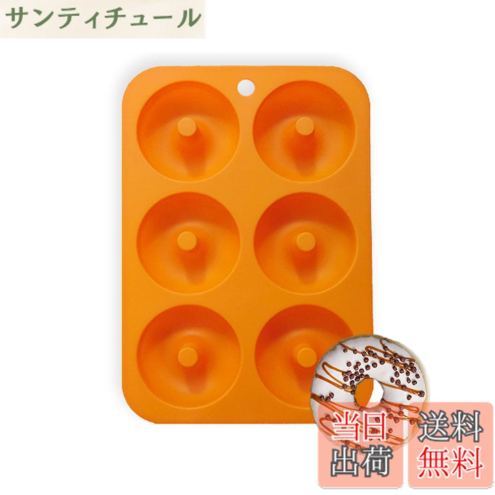 商品情報商品の説明完璧なサイズ：ドーナツ型のサイズは18x26cmで。各キャビティの直径は7.11cmです。当社のシリカゲル製ドーナツ型のサイズはご愛用のオーブンにピッタリです。型が倒れないように、型をトレイに置いてください。また、レシピの説明に基づいて生地を入れて焼きます。 ノンスティック＆イージーベーキング：ノンスティック表面のおかげで、焼き菓子はベーキングトレイの底にくっつきません。 また、このシリコンドーナツトレイは柔軟であるため、押された指でドーナツを簡単に取り出すことができます（型からドーナツを取り出しやすくするように、使用前に、バターを表面に塗ってください）。 カーボンスチールトレイや鉄製トレイとは異なり、ベーキングパンのノンスティックシリコン型は脱落したり錆びたりしません。 非常に長持ちします。 多用途：ドーナツの以外に、この型を使って、アイスリングやチョコレートケーキやベーグルやパフペーストや冷凍物や、カップケーキなどの好きなものを作ることができます。 簡単に掃除：ノンスティック表面のおかげで、耐熱皿アクセサリーを簡単に掃除できます。 石鹸水で数分間すすいだ後、湿った布で拭き取り、風乾させます。 または、食器洗い機の上部ラックにシリコンベーキングシートを置きます。 簡単な取り外し：柔軟なシリコン素材により、型の底を持ち上げてドーナツをエクステンションの中心からスライドさせることができるため、ドーナツを簡単に取り外すことができます。主な仕様 【完璧なサイズ】ドーナツ型のサイズは18x26cmで。各キャビティの直径は7.5cmです。当社のシリカゲル製ドーナツ型のサイズはご愛用のオーブンにピッタリです。型が倒れないように、型をトレイに置いてください。また、レシピの説明に基づいて生地を入れて焼きます。【ノンスティック＆イージーベーキング】ノンスティック表面のおかげで、焼き菓子はベーキングトレイの底にくっつきません。 また、このシリコンドーナツトレイは柔軟であるため、押された指でドーナツを簡単に取り出すことができます（型からドーナツを取り出しやすくするように、使用前に、バターを表面に塗ってください）。 カーボンスチールトレイや鉄製トレイとは異なり、ベーキングパンのノンスティックシリコン型は脱落したり錆びたりしません。 非常に長持ちします。【多用途】ドーナツの以外に、この型を使って、アイスリングやチョコレートケーキやベーグルやパフペーストや冷凍物や、カップケーキなどの好きなものを作ることができます。【簡単に掃除】ノンスティック表面のおかげで、耐熱皿アクセサリーを簡単に掃除できます。 石鹸水で数分間すすいだ後、湿った布で拭き取り、風乾させます。 または、食器洗い機の上部ラックにシリコンベーキングシートを置きます。【簡単な取り外し】柔軟なシリコン素材により、型の底を持ち上げてドーナツをエクステンションの中心からスライドさせることができるため、ドーナツを簡単に取り外すことができます。