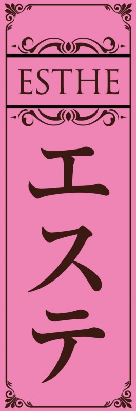 のぼり旗 商品説明 サイズ ■フルカラー印刷 寸法：60×180cm &nbsp; 材質 ■生地：ポンジ 商品説明 ■最小ご注文数：1枚 ■仕上げ方法：4辺ヒートカット【標準】 &nbsp;（熱を利用し、のぼり生地を裁断します。） ■チチテ...