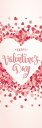 バレンタイン 既製デザイン のぼり 旗 Valentine’s Day