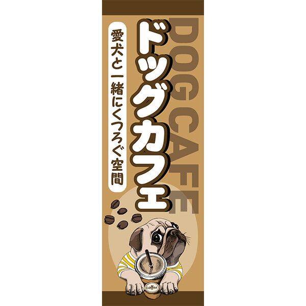 のぼり旗 商品説明 サイズ ■フルカラー印刷 寸法：60×180cm &nbsp; 材質 ■生地：ポンジ 商品説明 ■最小ご注文数：1枚 ■仕上げ方法：4辺ヒートカット【標準】 &nbsp;（熱を利用し、のぼり生地を裁断します。） ■チチテープ：左（標準仕上げ）&nbsp; ■折りたたみ梱包 ■納期：4営業日発送（土日祝日、当社休業日を除く） ※銀行振込の場合は、入金確認後となります。 ご注文の返品・交換・キャンセルについての詳しくは、こちらをご確認ください。 メール便ご利用についてのご注意 注文枚数 のぼり旗を4枚以下で購入した場合、もしくは、セレブレートバナーを4枚以下で購入した場合。 ※5枚以上ご購入の場合は宅配便になります。 支払方法 クレジットカード、銀行振り込み、コンビニ払い等 お届け日数 宅急便同様のお届け日数（時間指定不可） 送料 税込330円（一律） ネコポス発送詳細はこちら