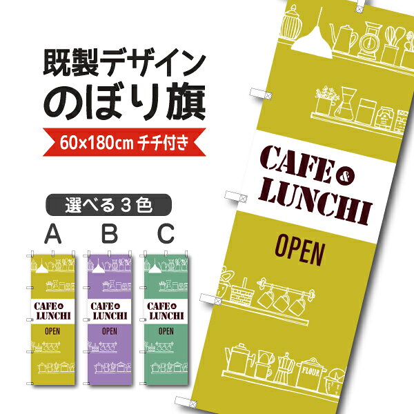 のぼり旗 商品説明 サイズ ■フルカラー印刷 寸法：60×180cm &nbsp; 材質 ■生地：ポンジ 色 ■3種類から選択できます。 商品説明 ■最小ご注文数：1枚 ■仕上げ方法：4辺ヒートカット【標準】 &nbsp;（熱を利用し、のぼり生地を裁断します。） ■チチテープ：左（標準仕上げ）&nbsp; ■折りたたみ梱包 ■納期：4営業日発送（土日祝日、当社休業日を除く） ※銀行振込の場合は、入金確認後となります。 ご注文の返品・交換・キャンセルについての詳しくは、こちらをご確認ください。 メール便ご利用についてのご注意 注文枚数 のぼり旗を4枚以下で購入した場合、もしくは、セレブレートバナーを4枚以下で購入した場合。 ※5枚以上ご購入の場合は宅配便になります。 支払方法 クレジットカード、銀行振り込み、コンビニ払い等 お届け日数 宅急便同様のお届け日数（時間指定不可） 送料 税込330円（一律） ネコポス発送詳細はこちら
