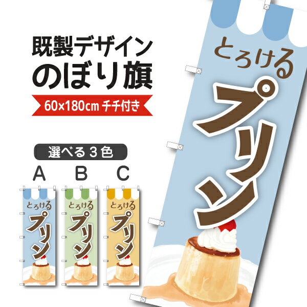 のぼり旗 商品説明 サイズ ■フルカラー印刷 寸法：60×180cm &nbsp; 材質 ■生地：ポンジ 色 ■3種類から選択できます。 商品説明 ■最小ご注文数：1枚 ■仕上げ方法：4辺ヒートカット【標準】 &nbsp;（熱を利用し、のぼり生地を裁断します。） ■チチテープ：左（標準仕上げ）&nbsp; ■折りたたみ梱包 ■納期：4営業日発送（土日祝日、当社休業日を除く） ※銀行振込の場合は、入金確認後となります。 ご注文の返品・交換・キャンセルについての詳しくは、こちらをご確認ください。 メール便ご利用についてのご注意 注文枚数 のぼり旗を4枚以下で購入した場合、もしくは、セレブレートバナーを4枚以下で購入した場合。 ※5枚以上ご購入の場合は宅配便になります。 支払方法 クレジットカード、銀行振り込み、コンビニ払い等 お届け日数 宅急便同様のお届け日数（時間指定不可） 送料 税込330円（一律） ネコポス発送詳細はこちら