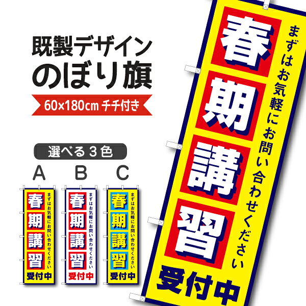 のぼり旗 商品説明 サイズ ■フルカラー印刷 寸法：60×180cm &nbsp; 材質 ■生地：ポンジ 色 ■3種類から選択できます。 商品説明 ■最小ご注文数：1枚 ■仕上げ方法：4辺ヒートカット【標準】 &nbsp;（熱を利用し、のぼり生地を裁断します。） ■チチテープ：左（標準仕上げ）&nbsp; ■折りたたみ梱包 ■納期：4営業日発送（土日祝日、当社休業日を除く） ※銀行振込の場合は、入金確認後となります。 ご注文の返品・交換・キャンセルについての詳しくは、こちらをご確認ください。 メール便ご利用についてのご注意 注文枚数 のぼり旗を4枚以下で購入した場合、もしくは、セレブレートバナーを4枚以下で購入した場合。 ※5枚以上ご購入の場合は宅配便になります。 支払方法 クレジットカード、銀行振り込み、コンビニ払い等 お届け日数 宅急便同様のお届け日数（時間指定不可） 送料 税込330円（一律） ネコポス発送詳細はこちら