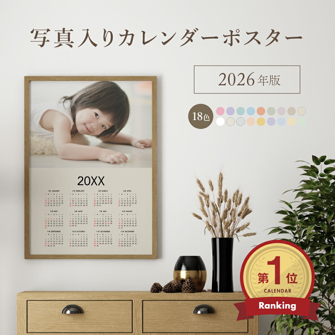 写真入り 2026 カレンダー 壁掛け A1 A2 A3 A4 B2 B3 サイズ 2026年カレンダー 孫の写真 入り プレゼント 孫 グッズ ギフト オリジ...